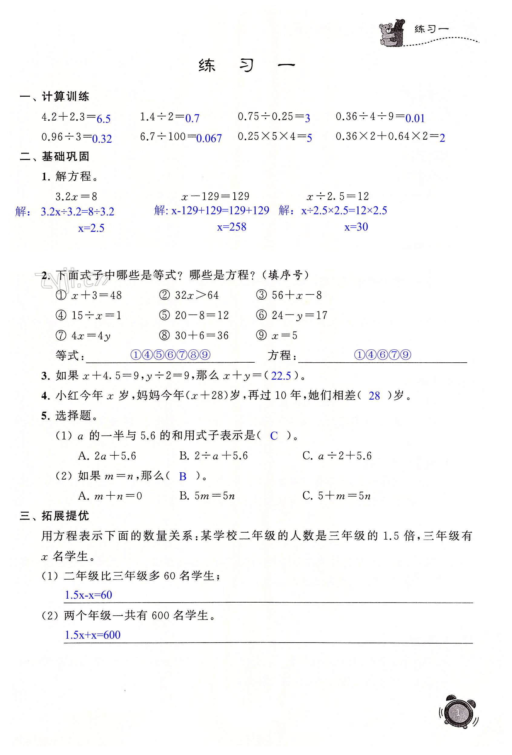 2022年快乐假期小学数学暑假作业五年级江苏凤凰科学技术出版社 第1页