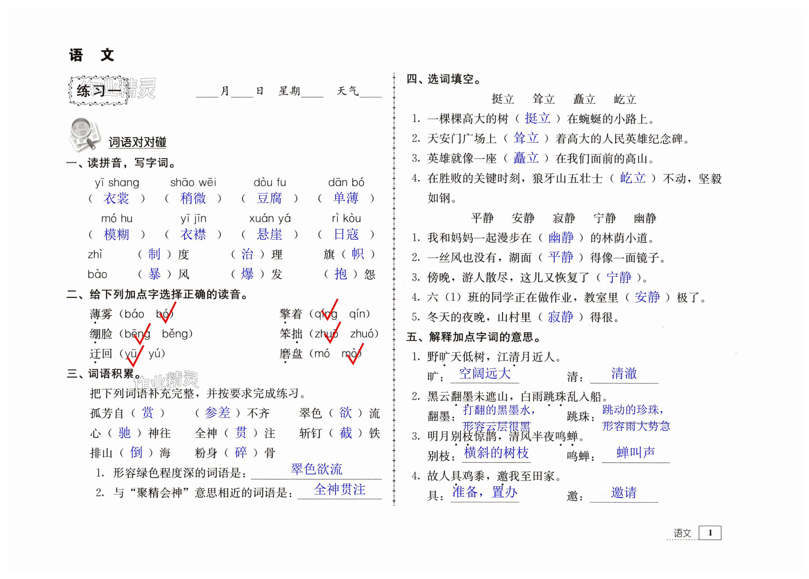 2023年寒假生活六年級(jí)教育科學(xué)出版社 第1頁