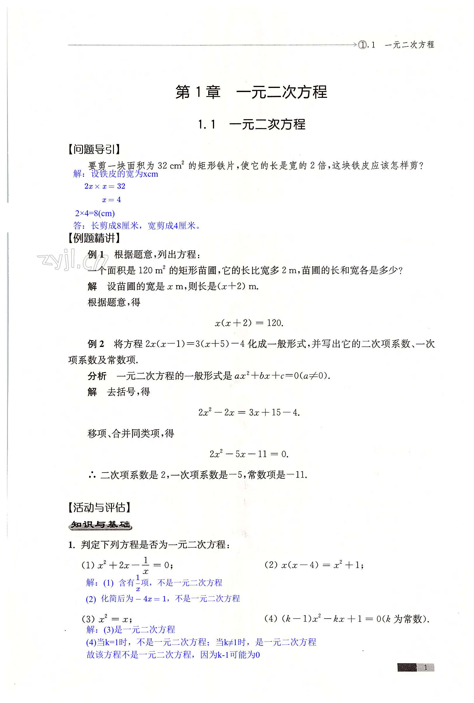 2022年學習與評價江蘇教育出版社九年級數(shù)學上冊蘇科版 第1頁