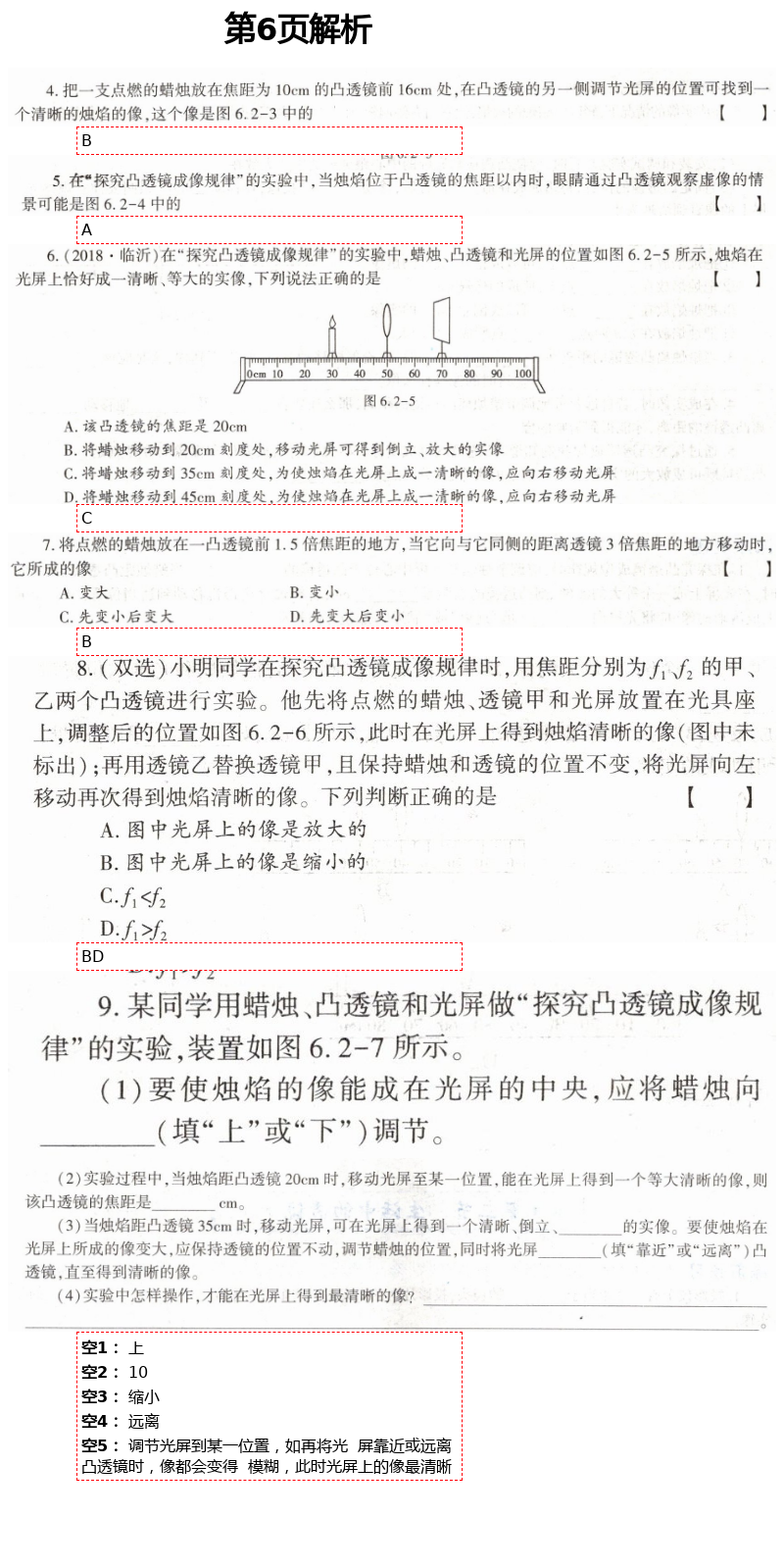 2021年基础训练八年级物理下册北师大版大象出版社 第6页