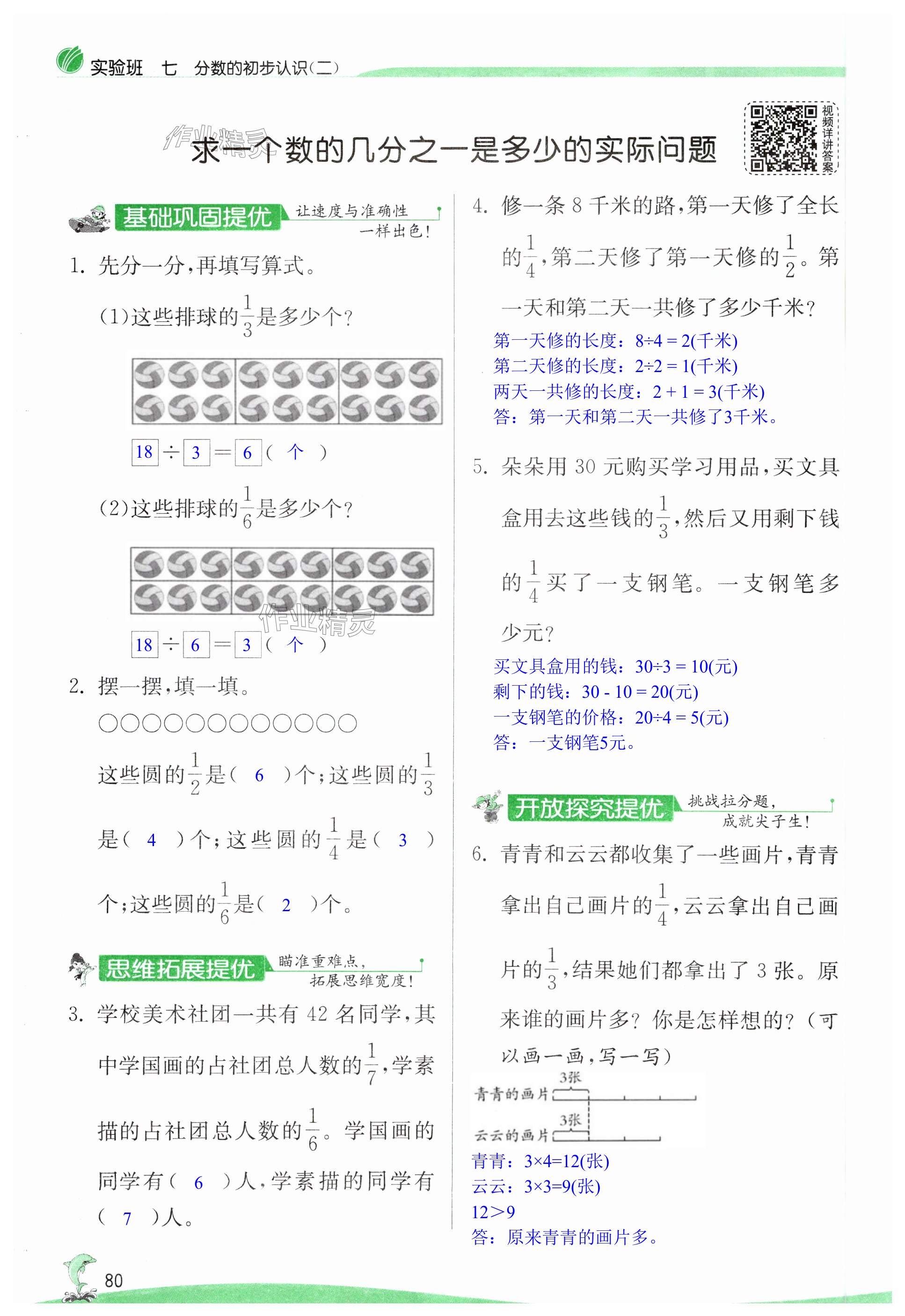 第80页