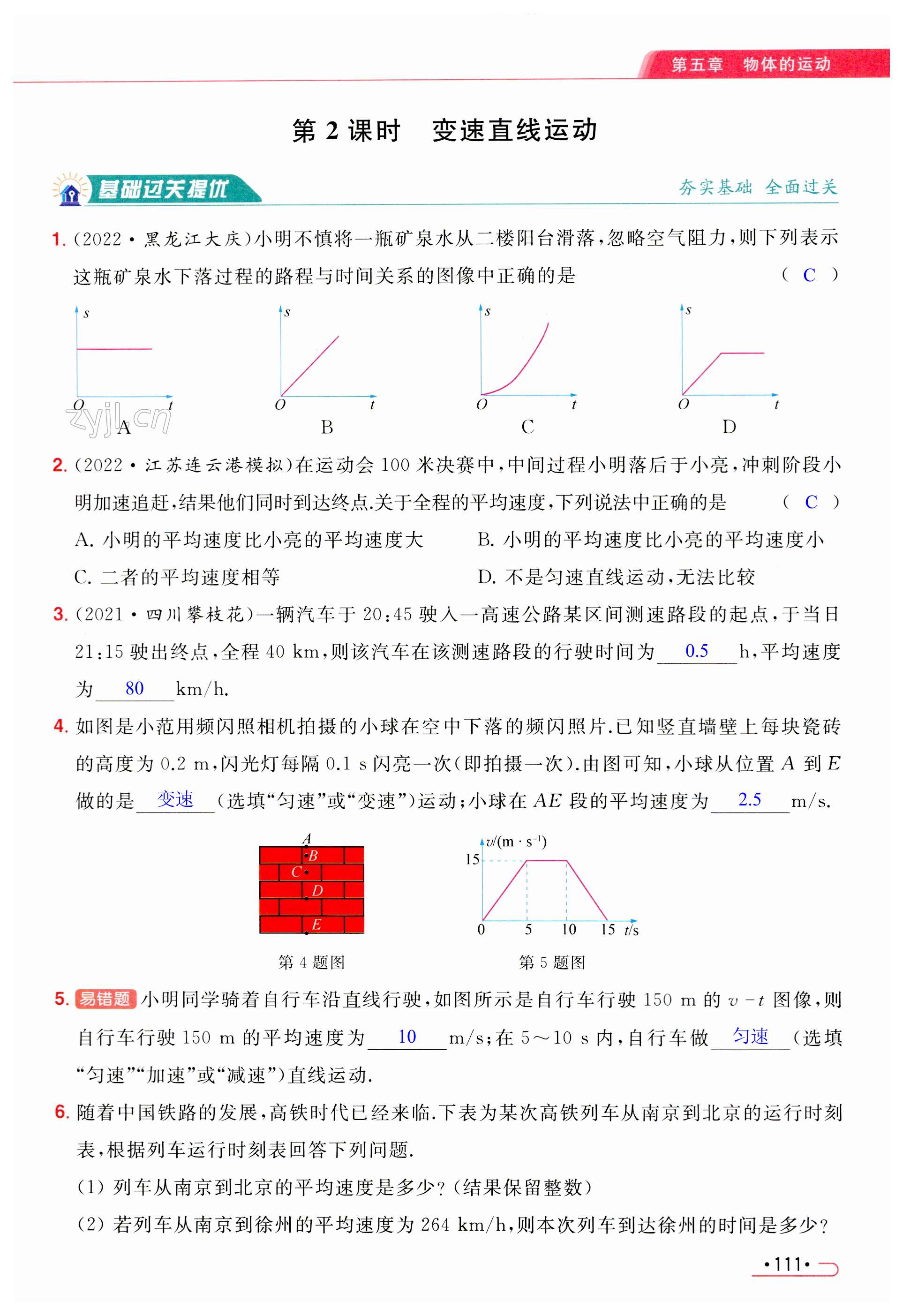 第111页