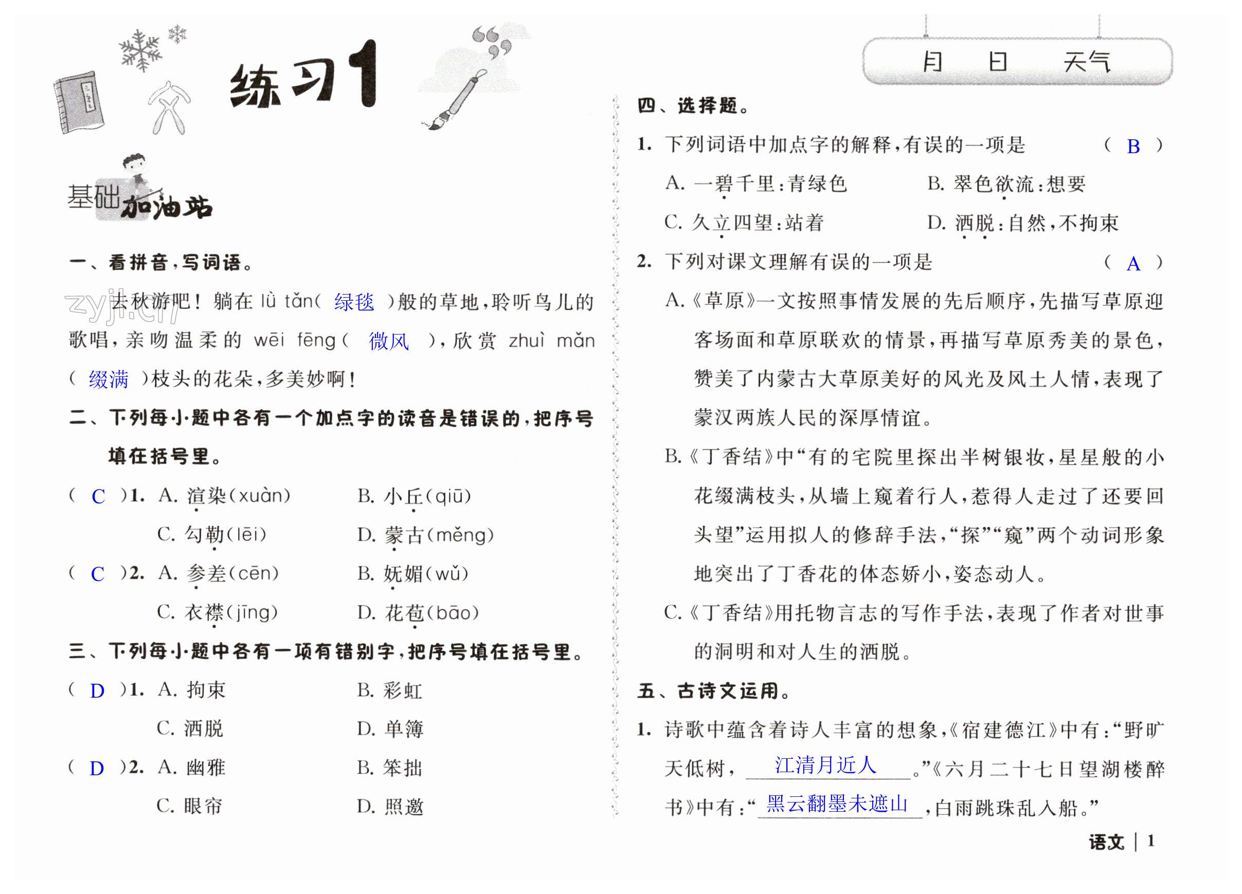 2023年快樂假期寒假作業(yè)六年級語文數學英語合訂本江蘇鳳凰科學技術出版社 第1頁