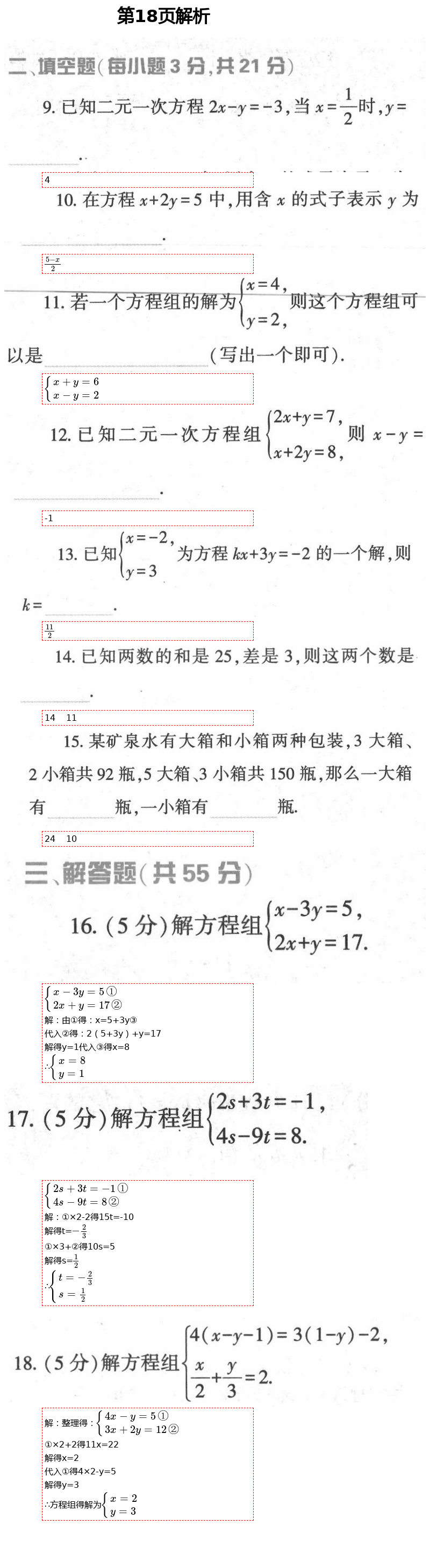 2021年基礎(chǔ)訓(xùn)練七年級數(shù)學(xué)下冊人教版大象出版社 參考答案第35頁