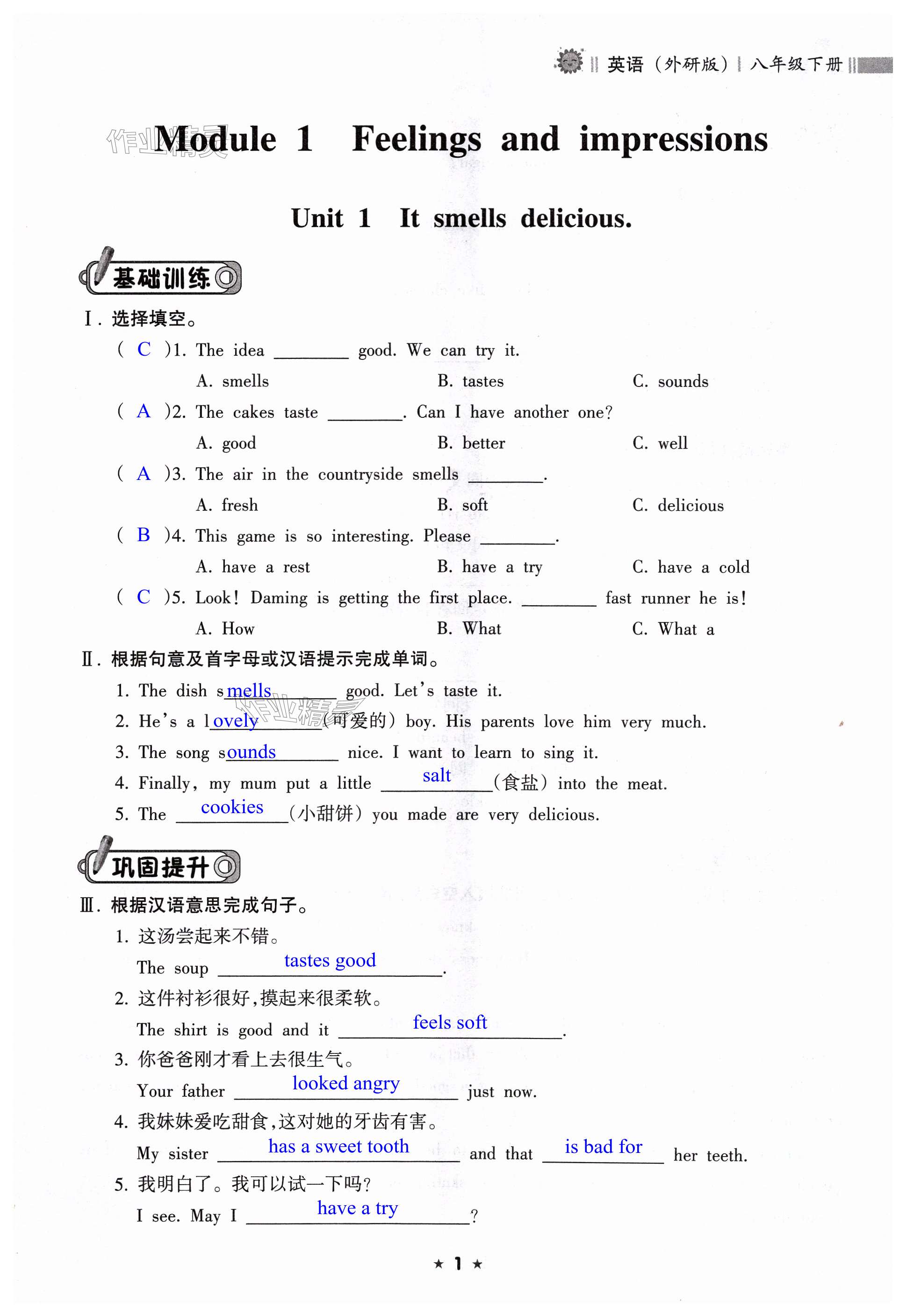 2024年新課程課堂同步練習(xí)冊(cè)八年級(jí)英語下冊(cè)外研版 第1頁