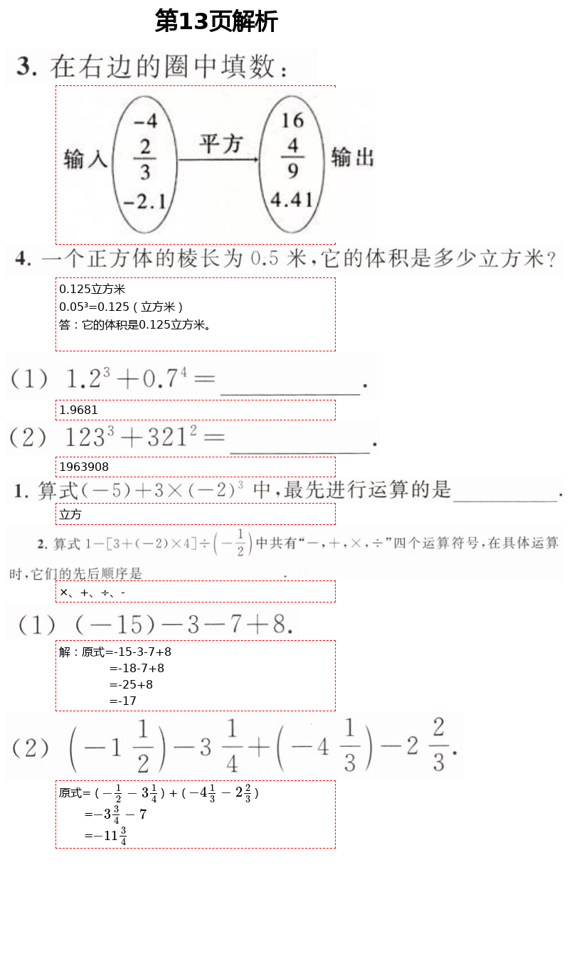 2021年數(shù)學(xué)練習(xí)部分六年級第二學(xué)期滬教版54制 第13頁