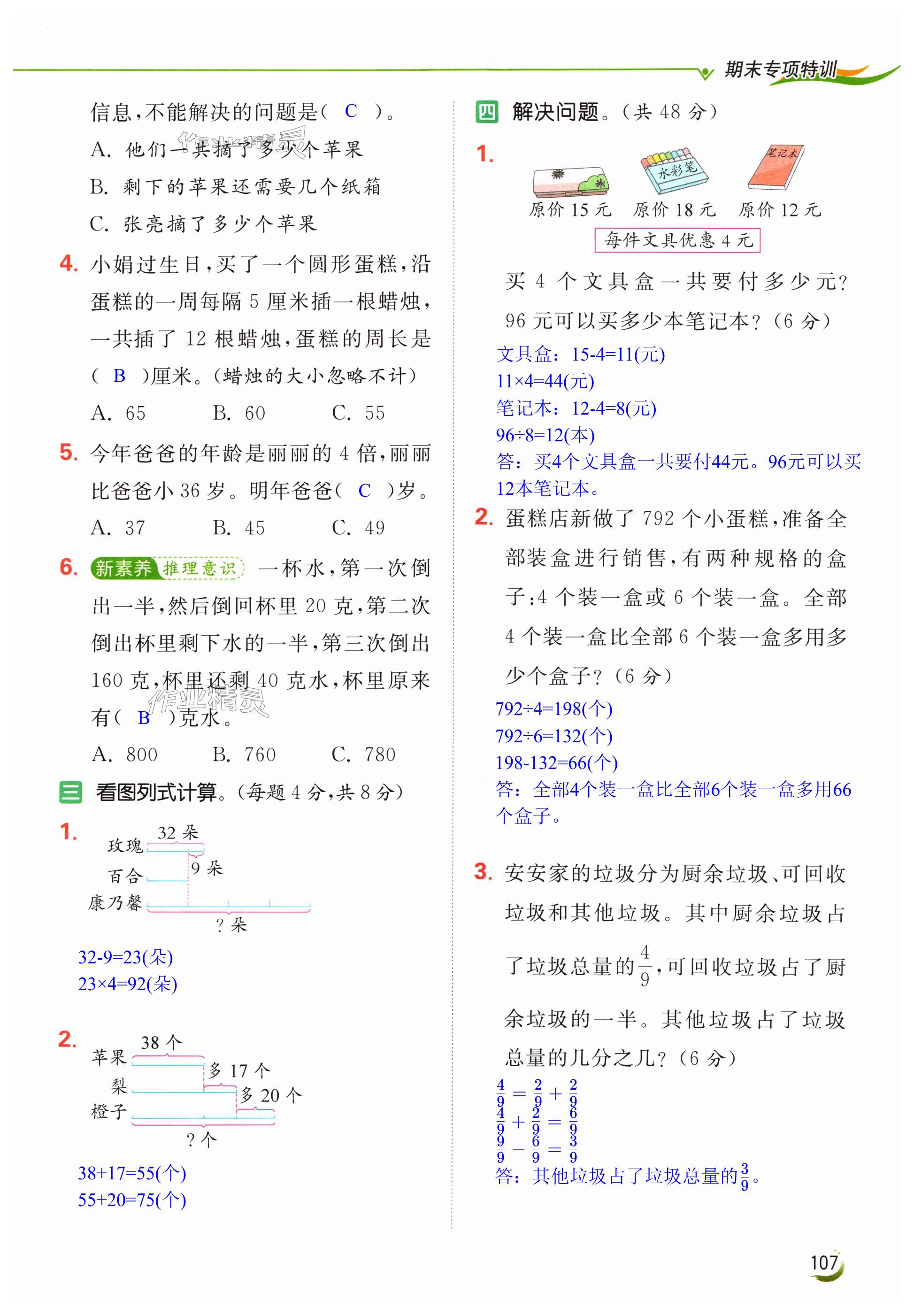 第107页