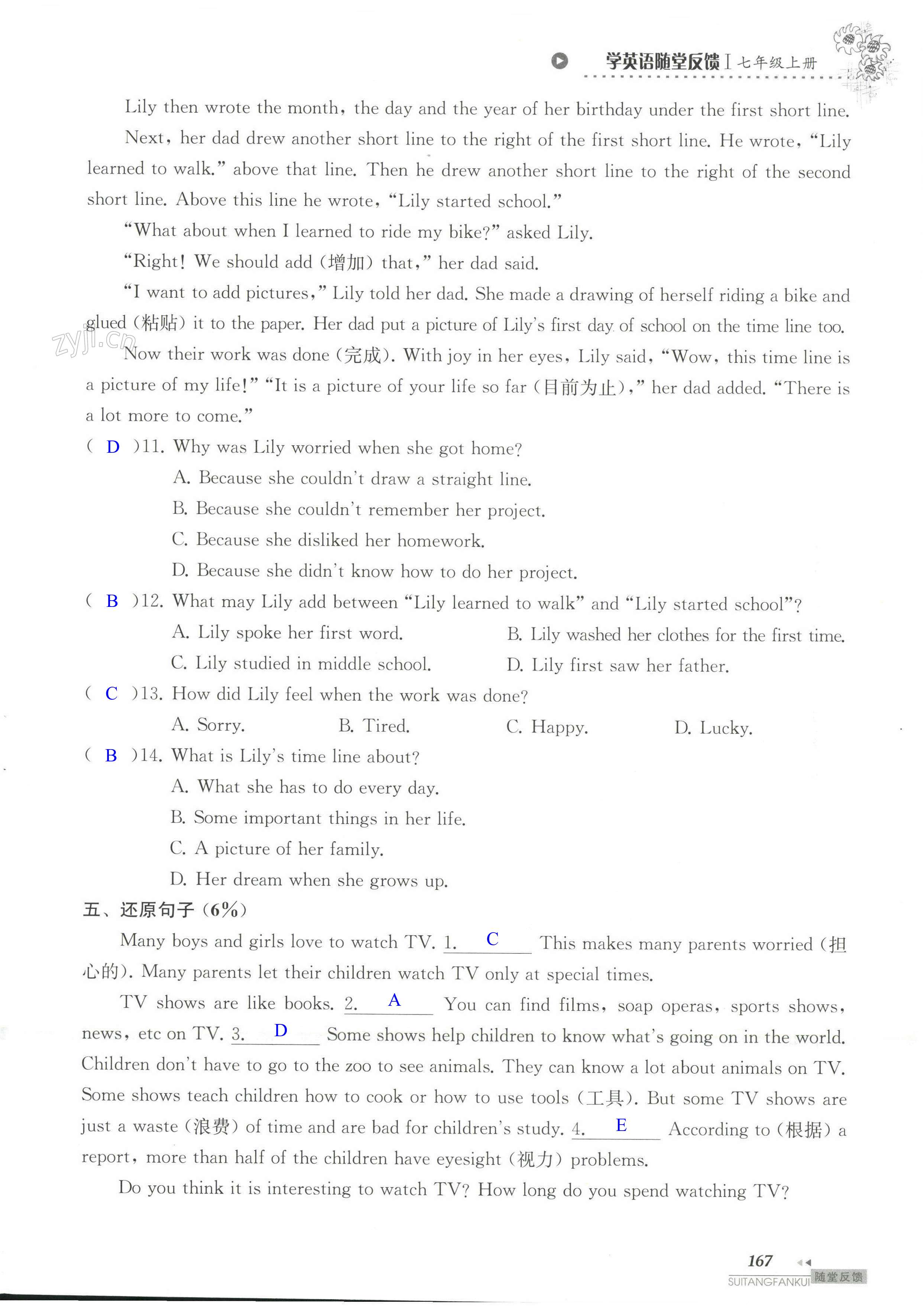 期中综合测试卷 - 第167页