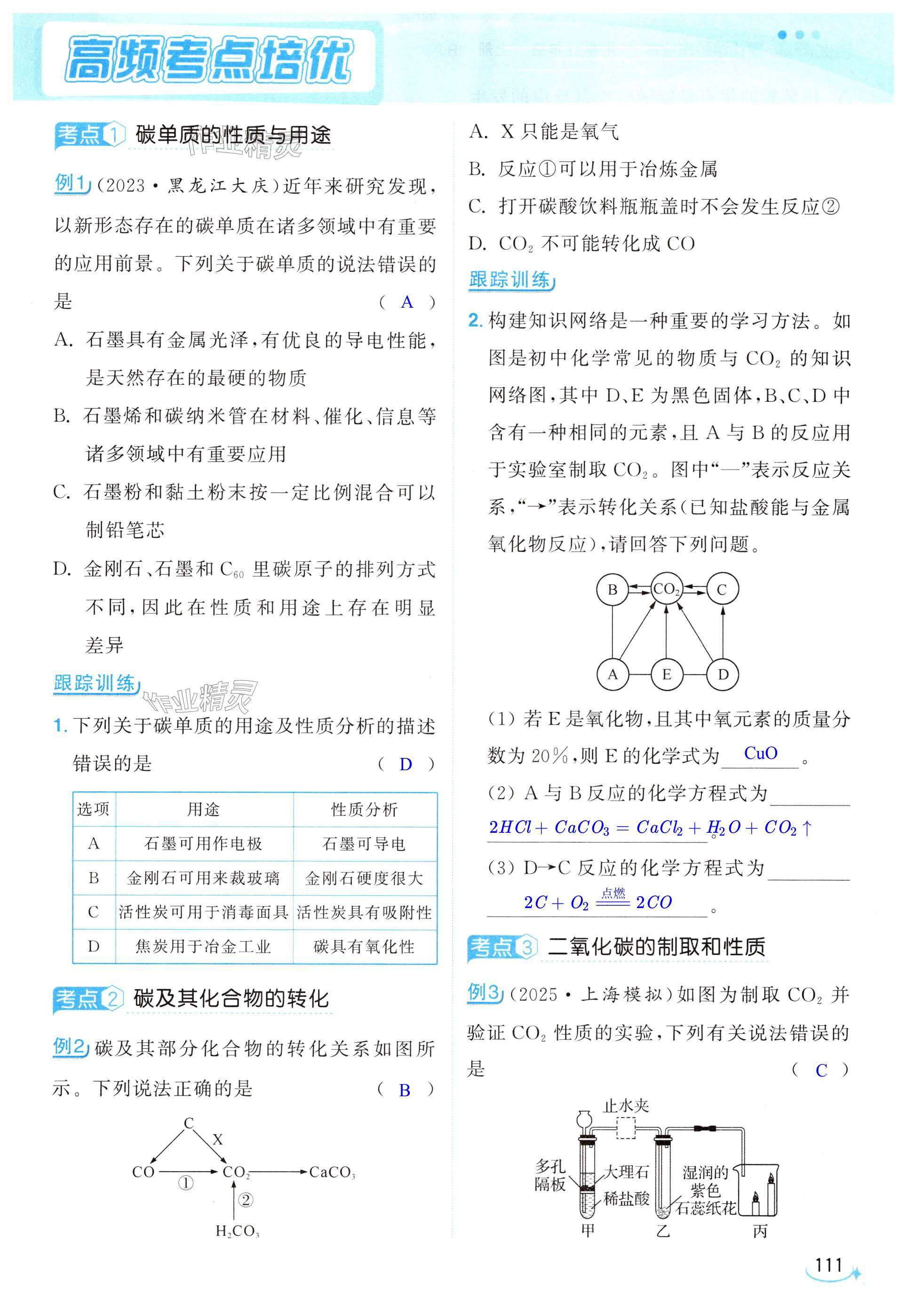 第111页