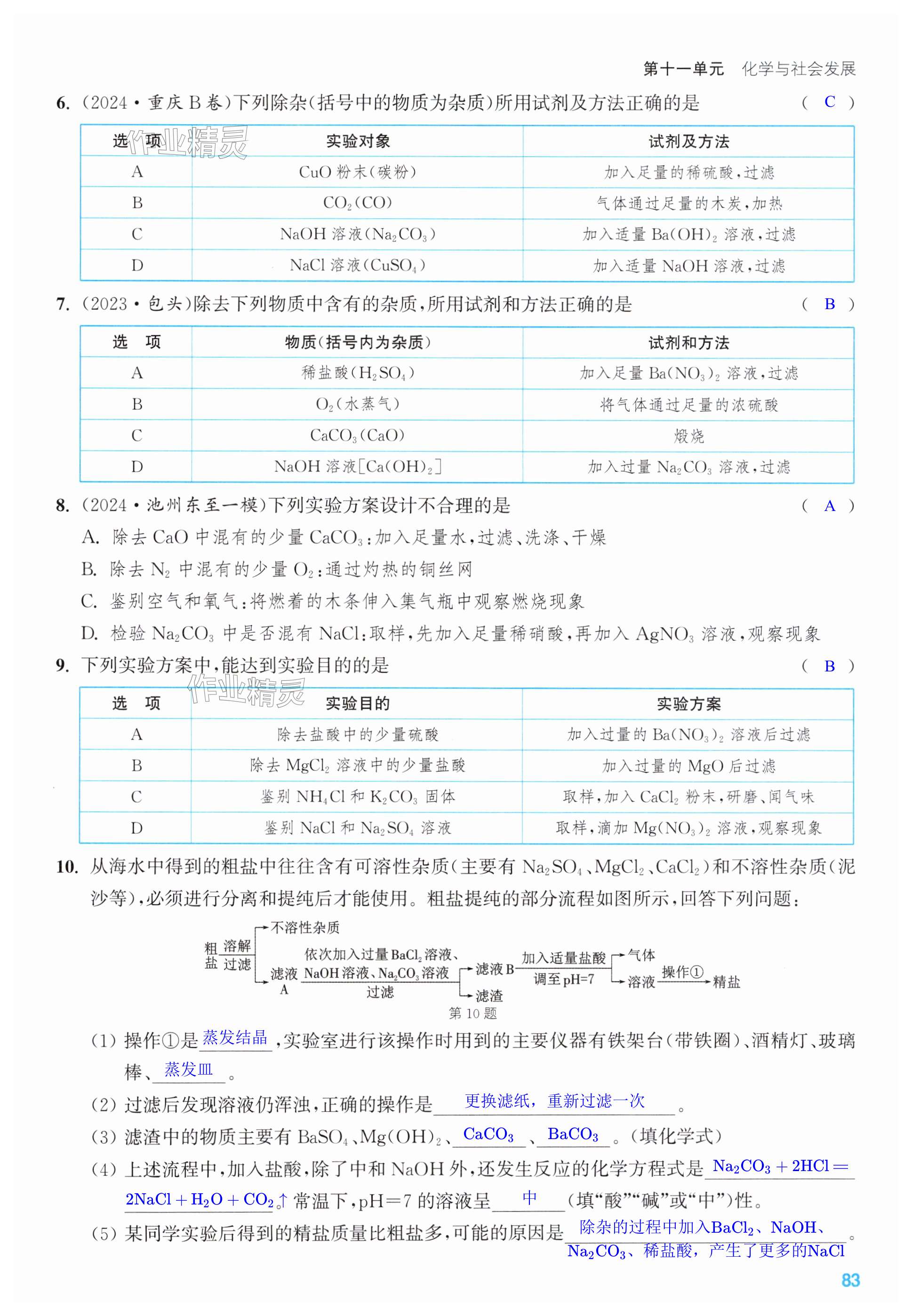 第83页