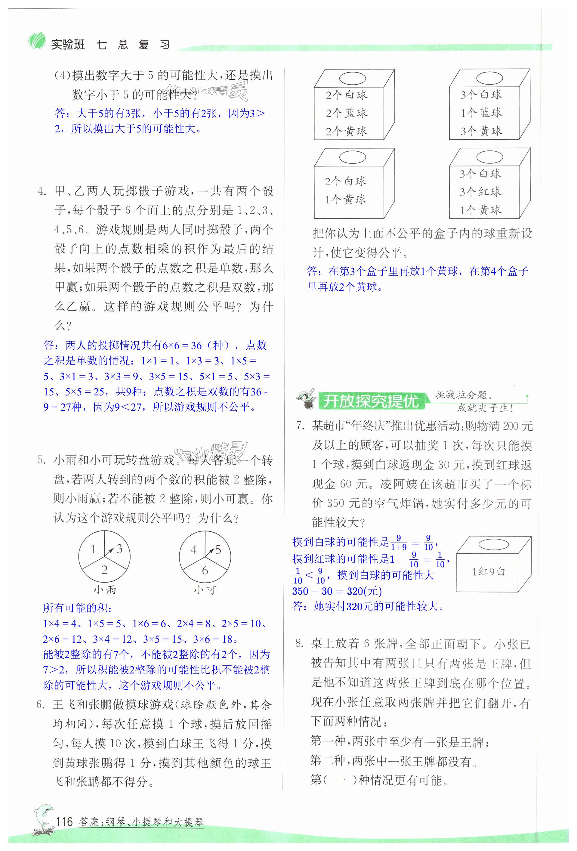 第116页