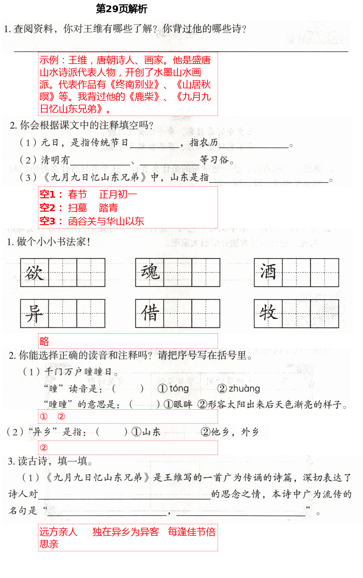 2021年自主学习指导课程三年级语文下册人教版 第29页