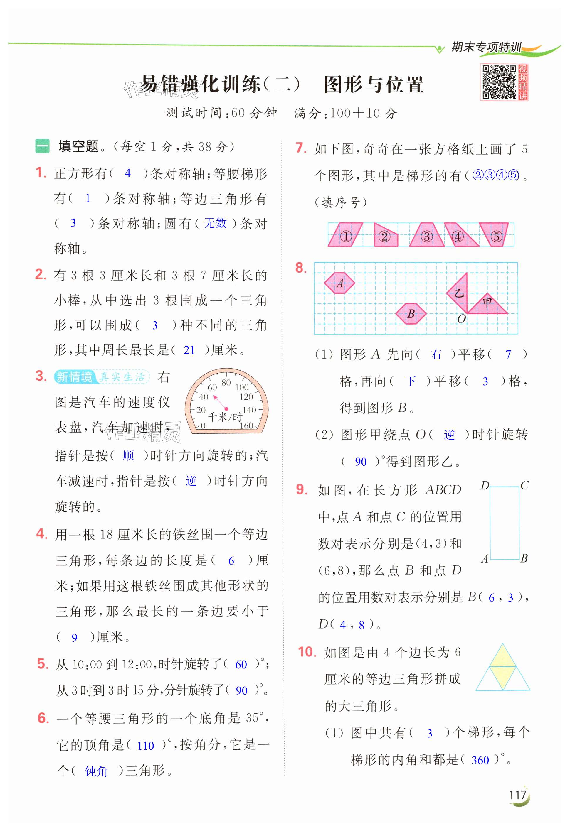 第117页