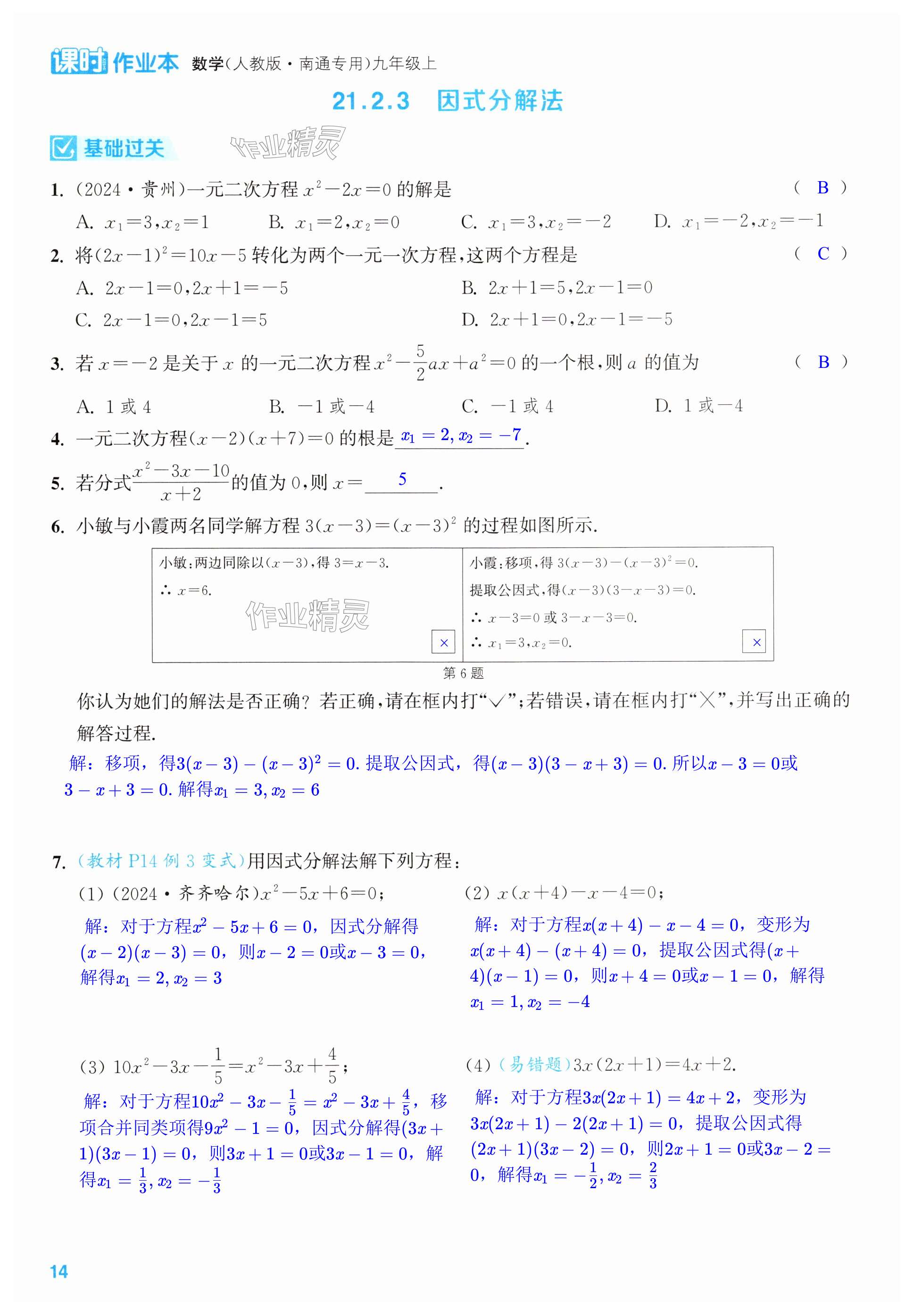 第14页