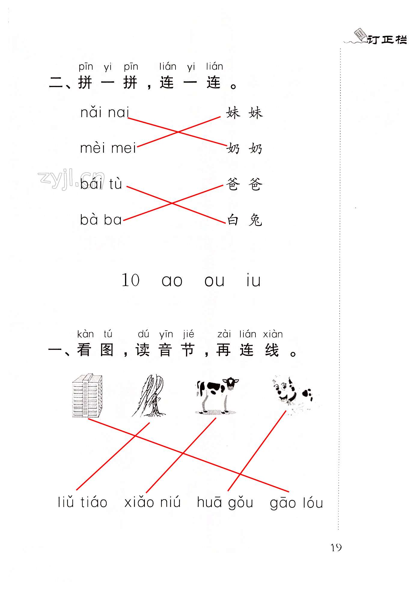 汉语拼音10.ao ou iu - 第19页