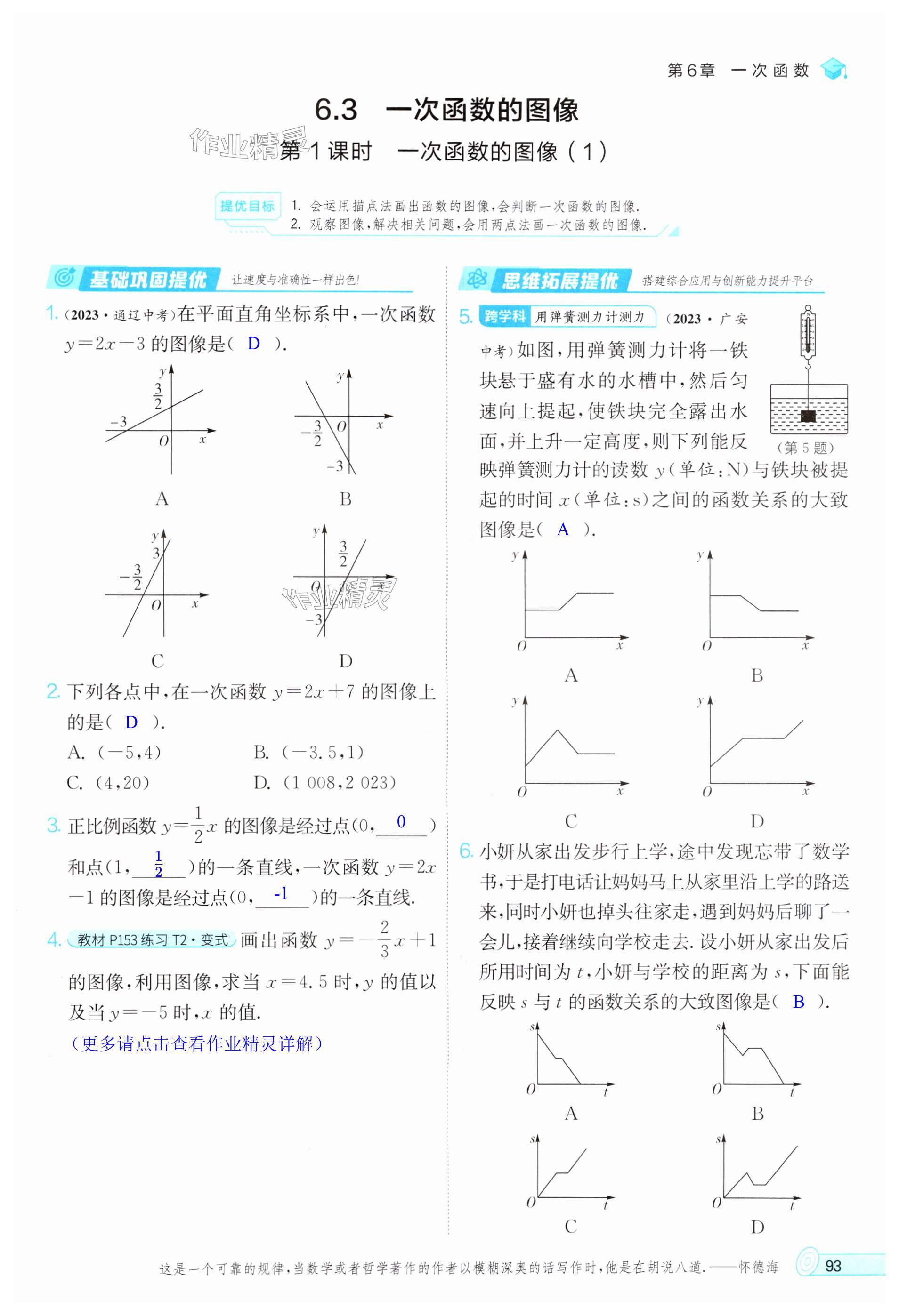 第93页