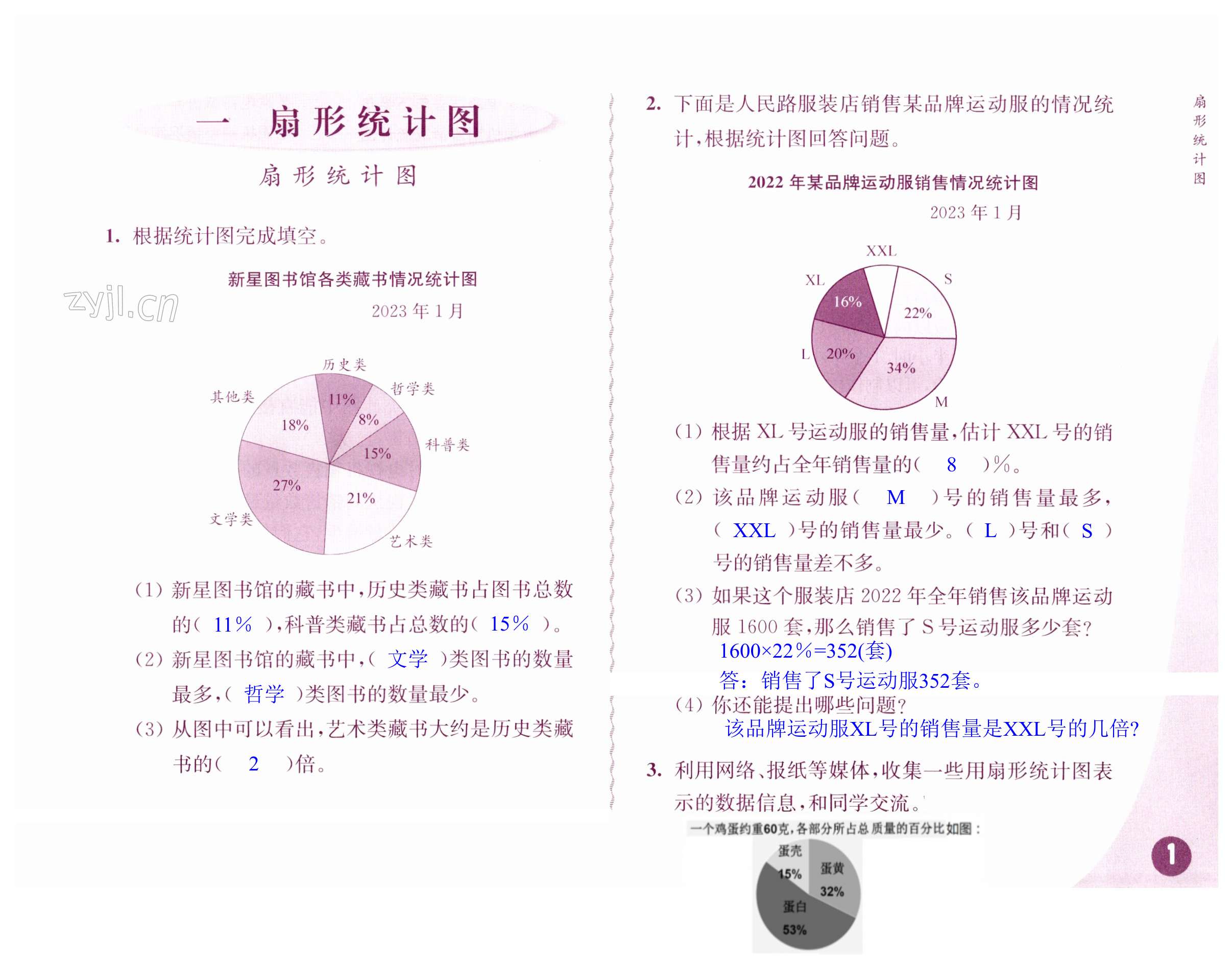 2023年练习与测试六年级数学下册苏教版彩色版提优版 第1页