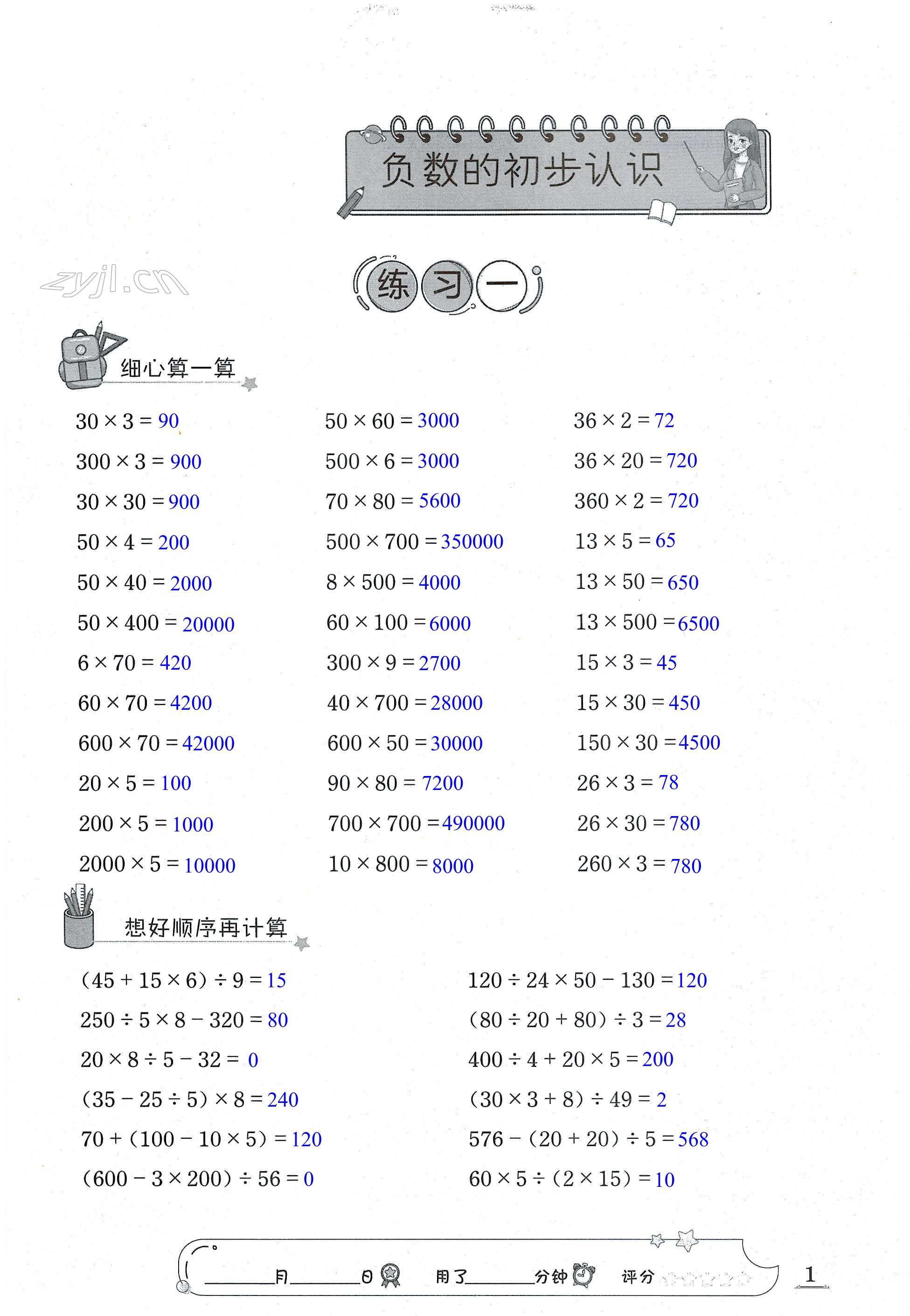 2022年速算天地數(shù)學(xué)口算心算五年級數(shù)學(xué)上冊蘇教版提升版 第1頁