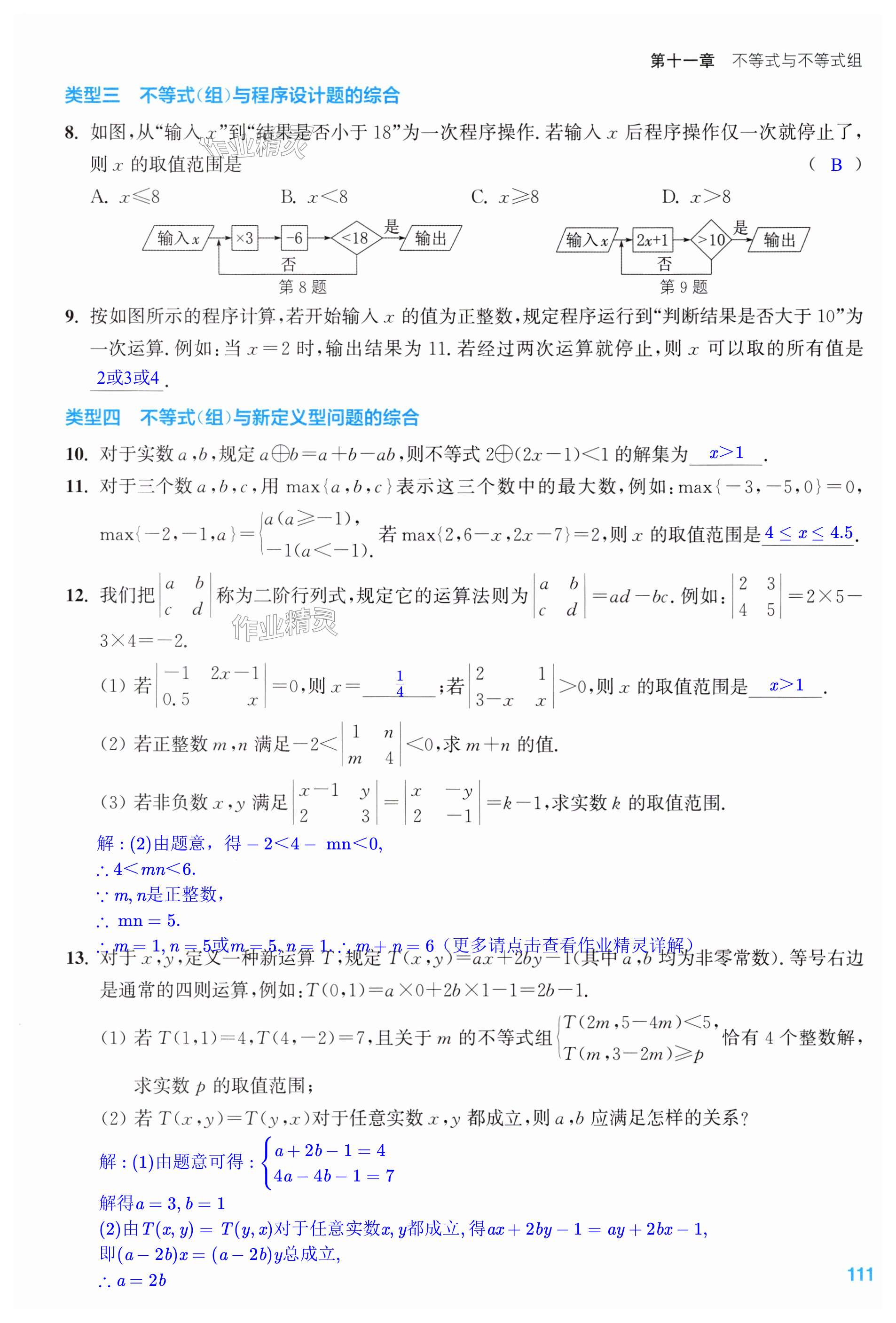 第111页