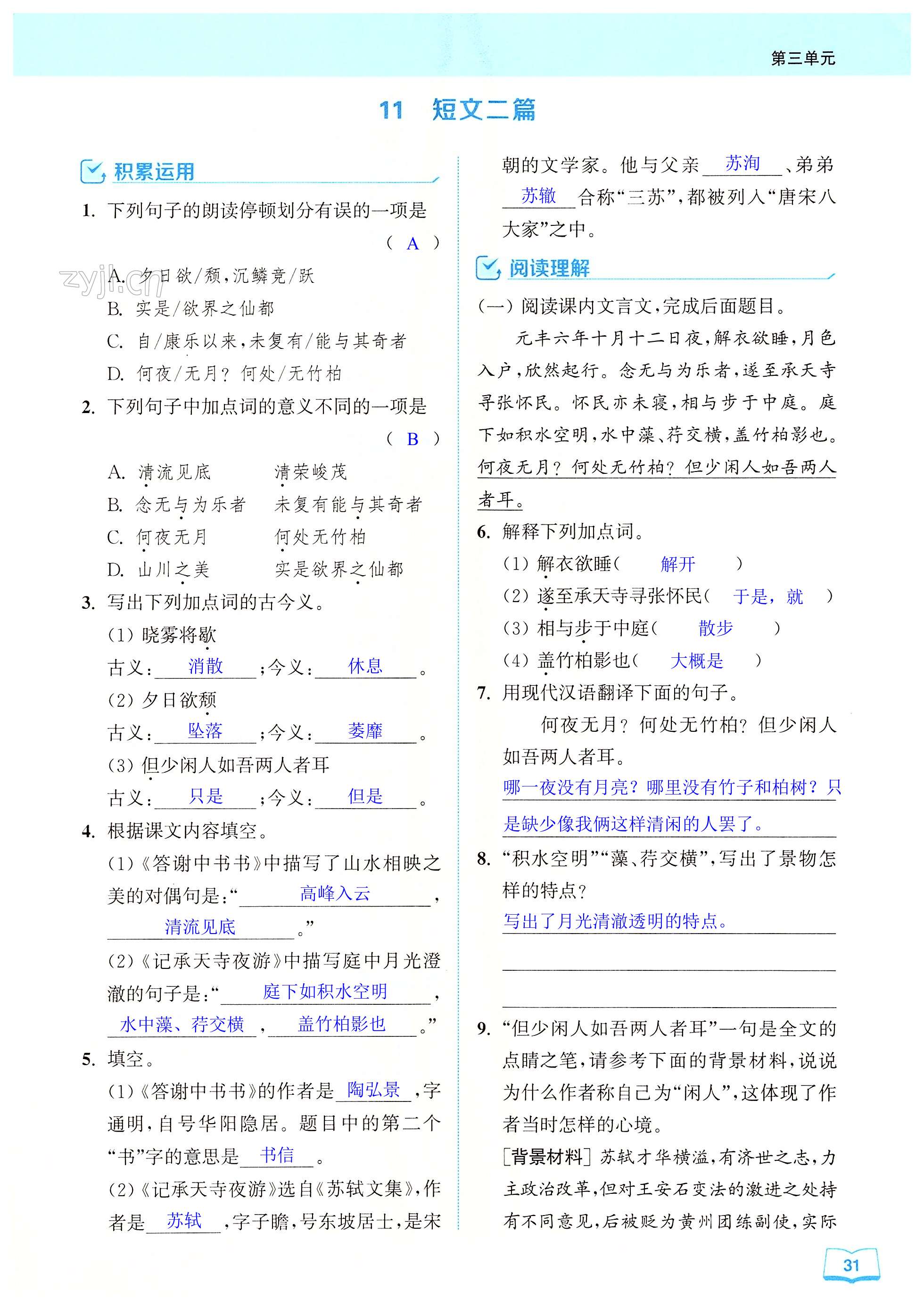 11 短文连篇 - 第31页