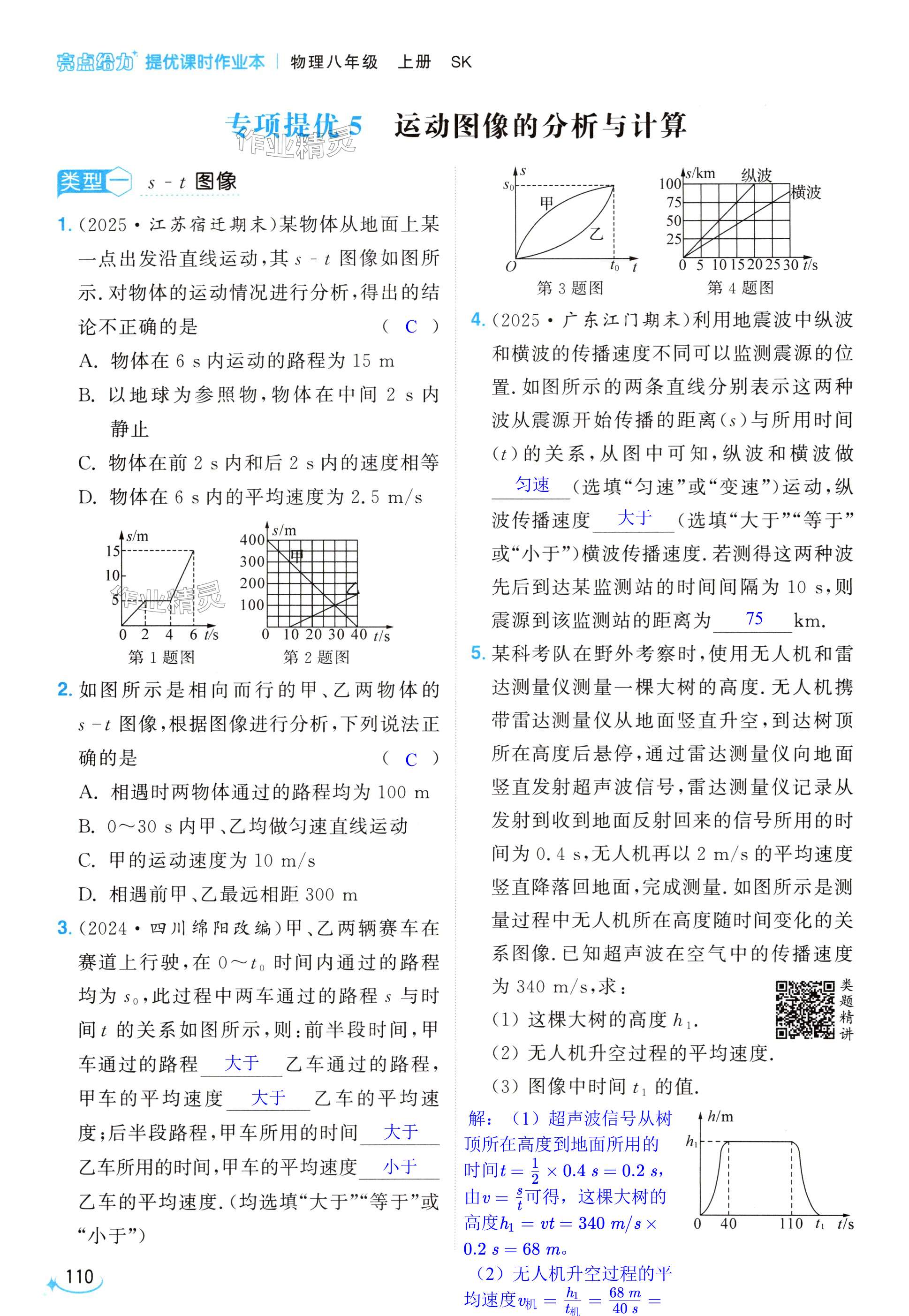第110页