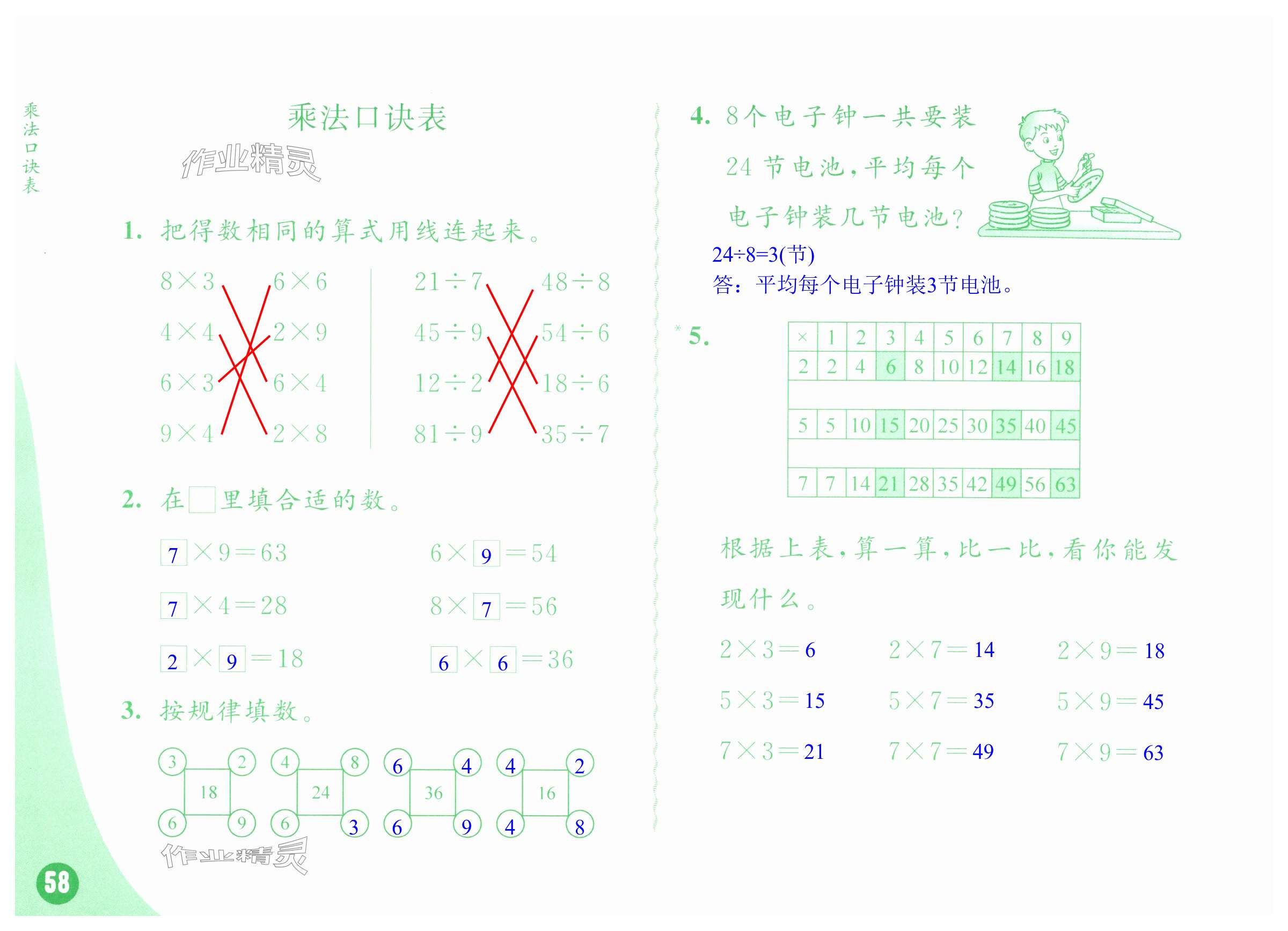 第58页