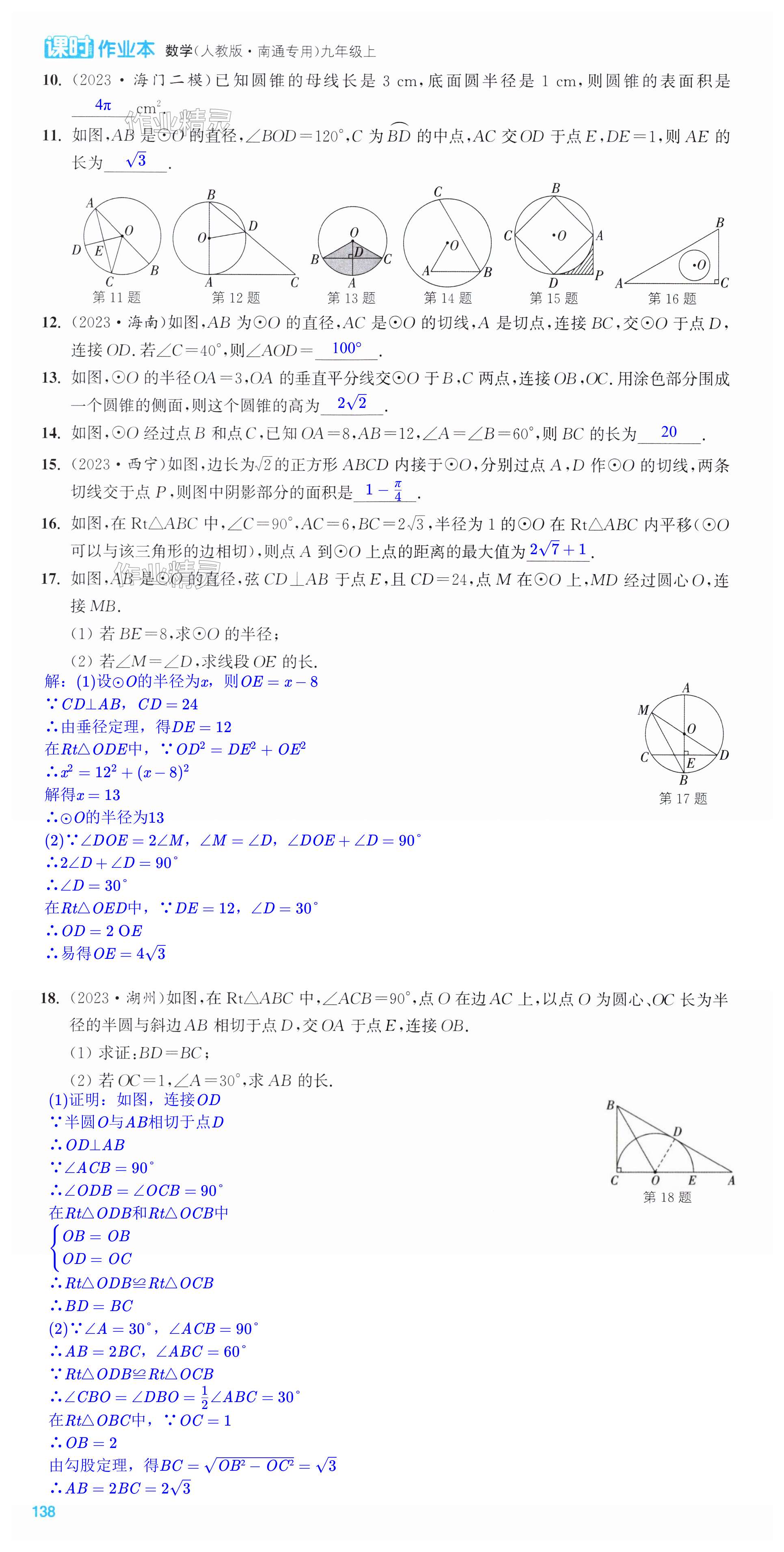 第138页