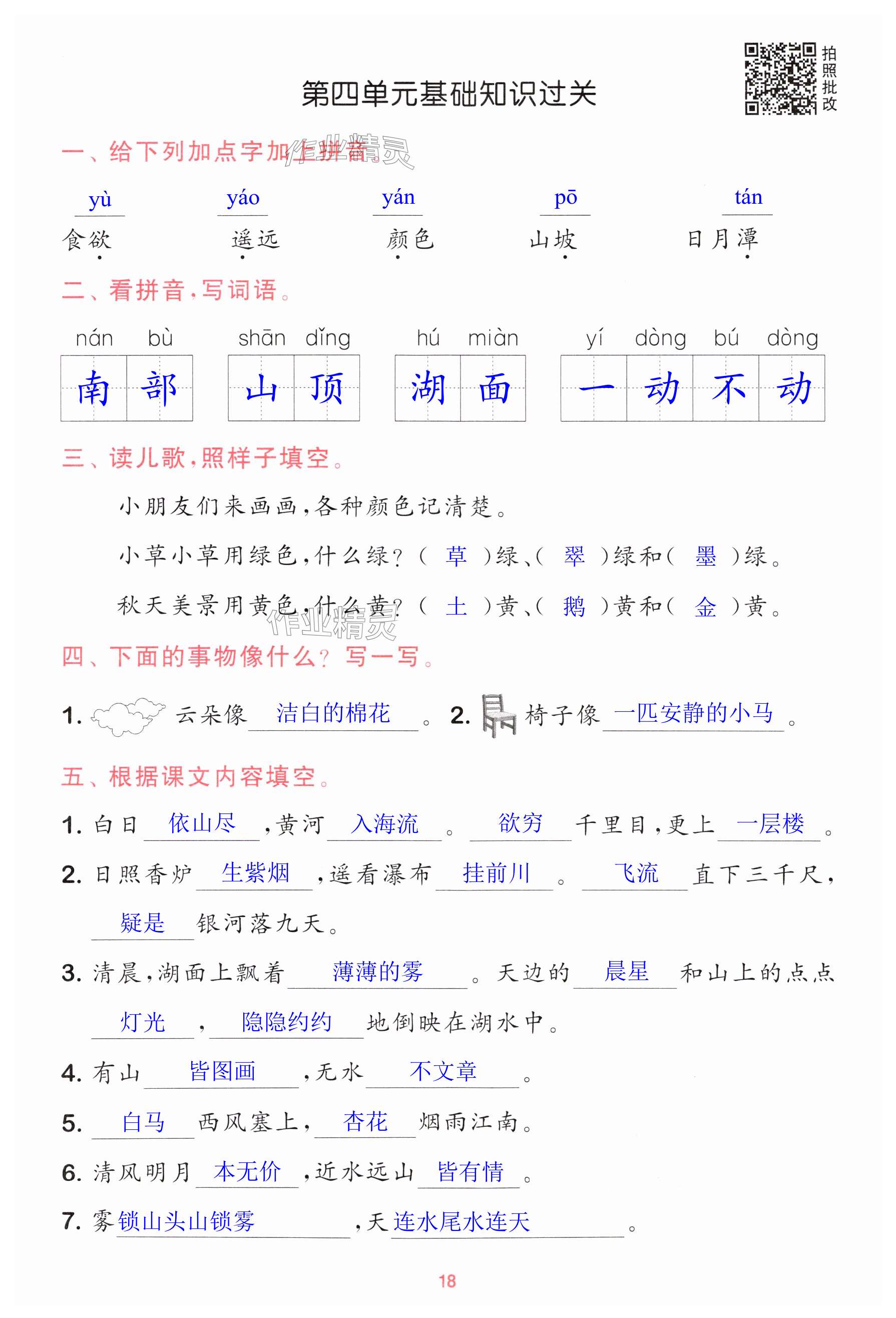 第18页