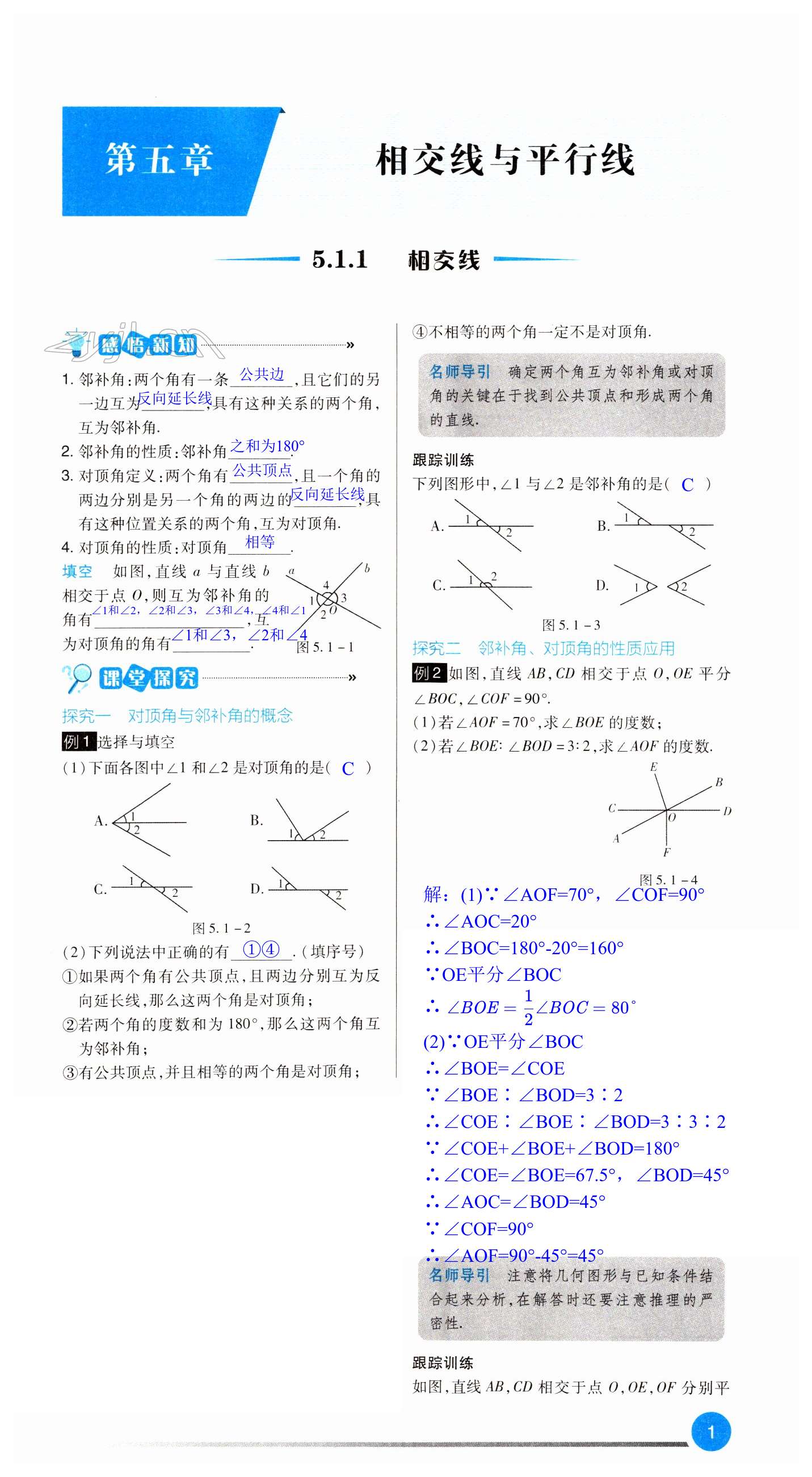 2022年學習指要七年級數(shù)學下冊人教版 第1頁