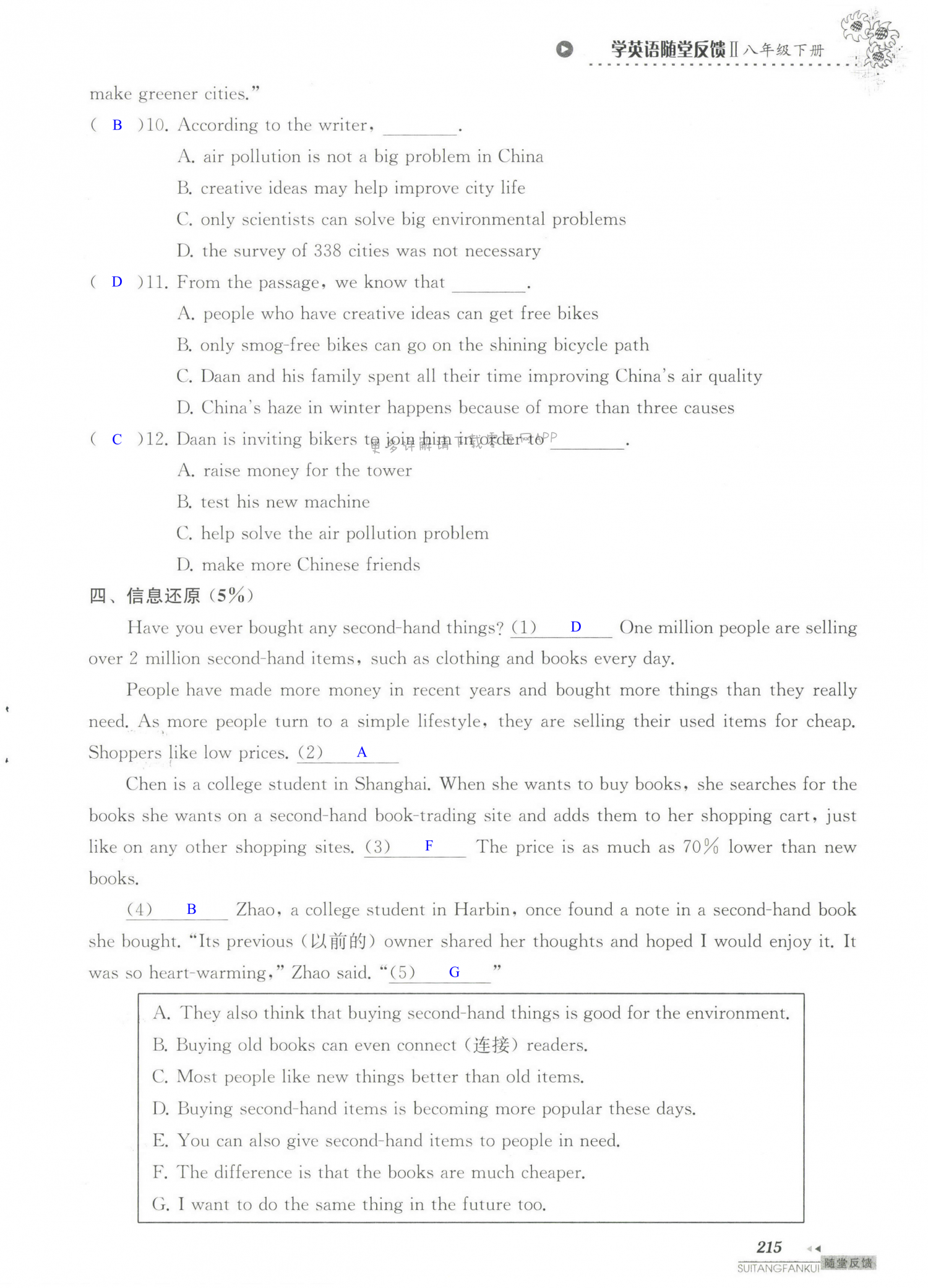 单元综合测试卷 Test for Unit 8 of 8B - 第215页