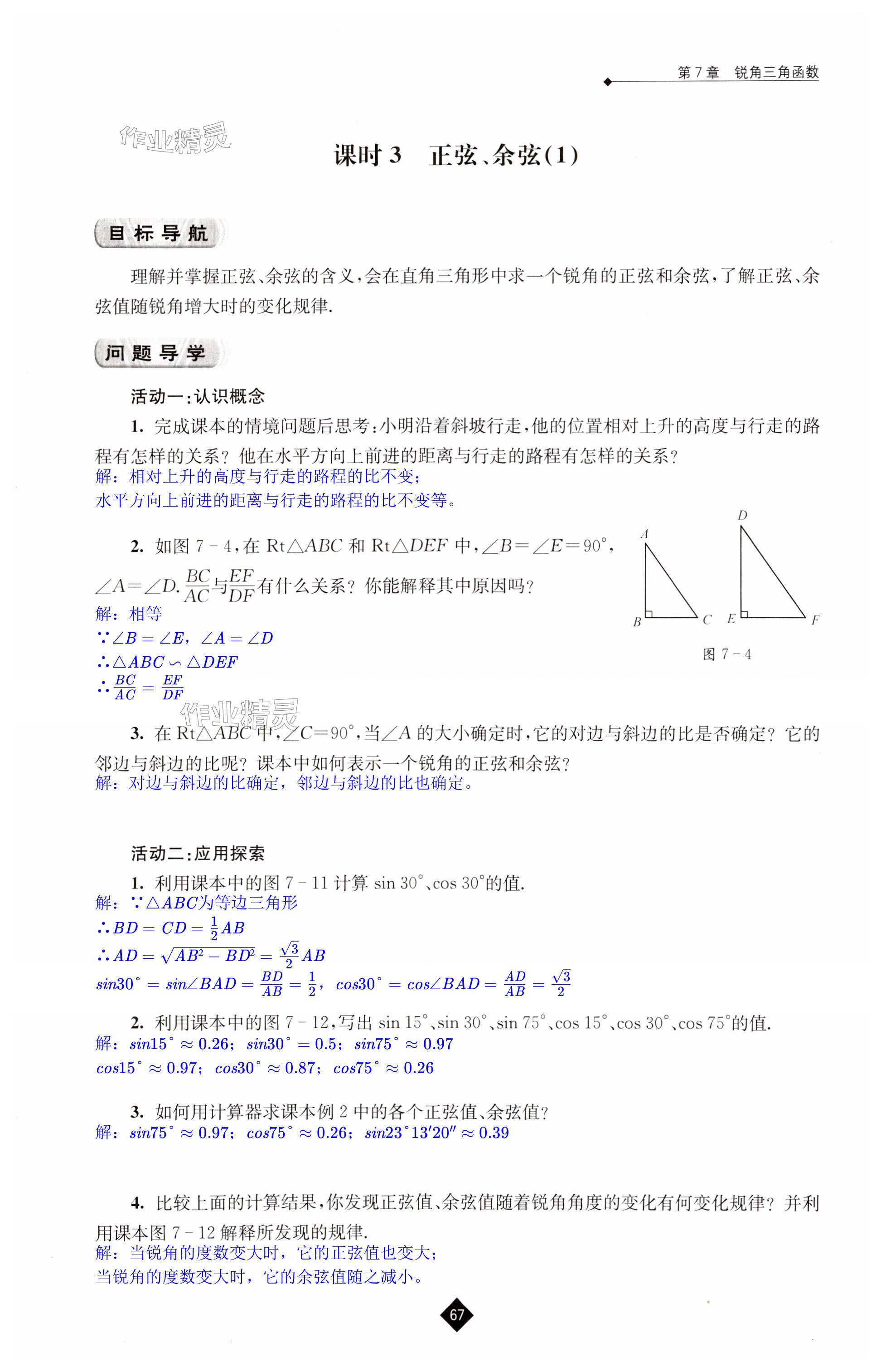 第67页