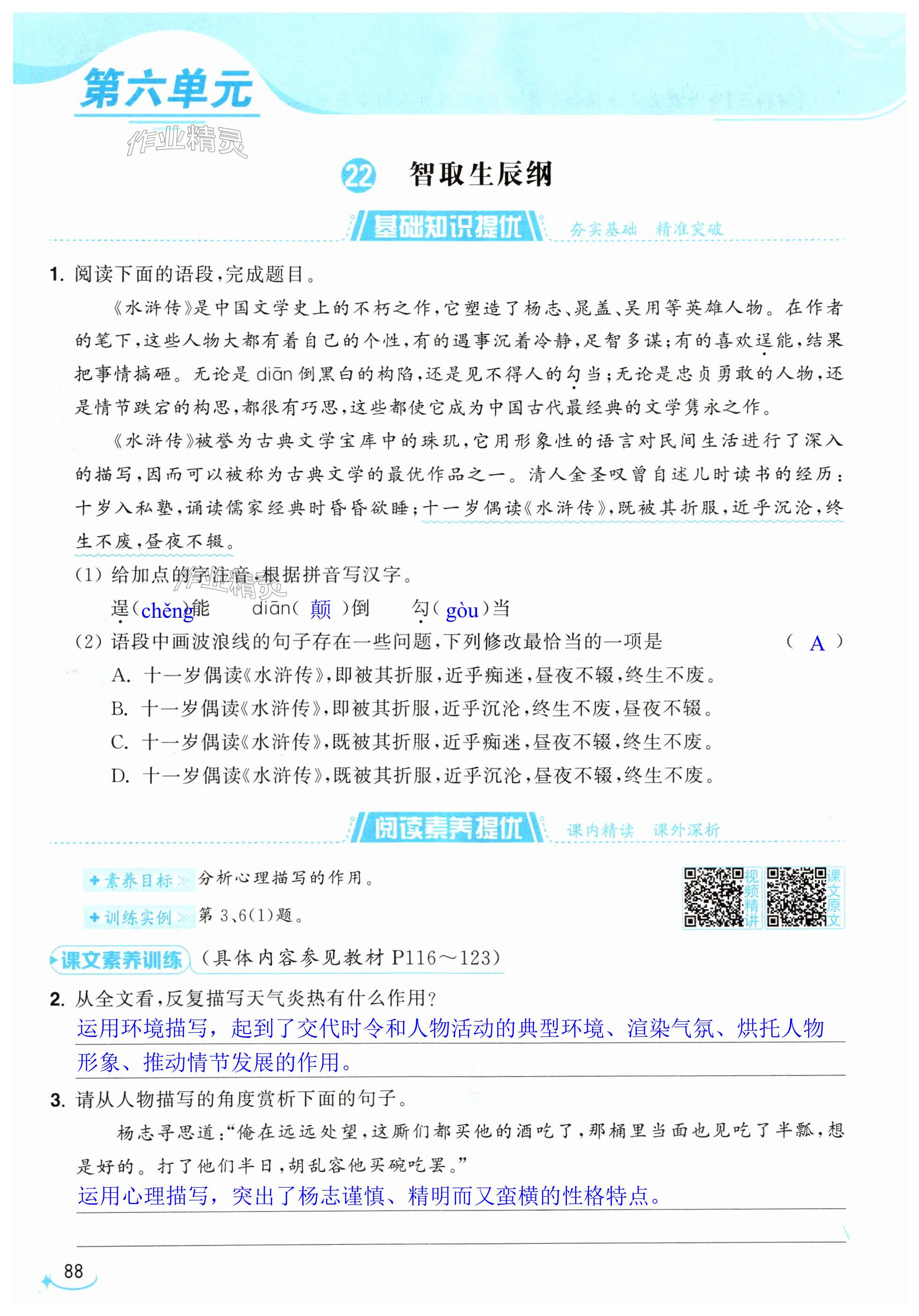 第88页