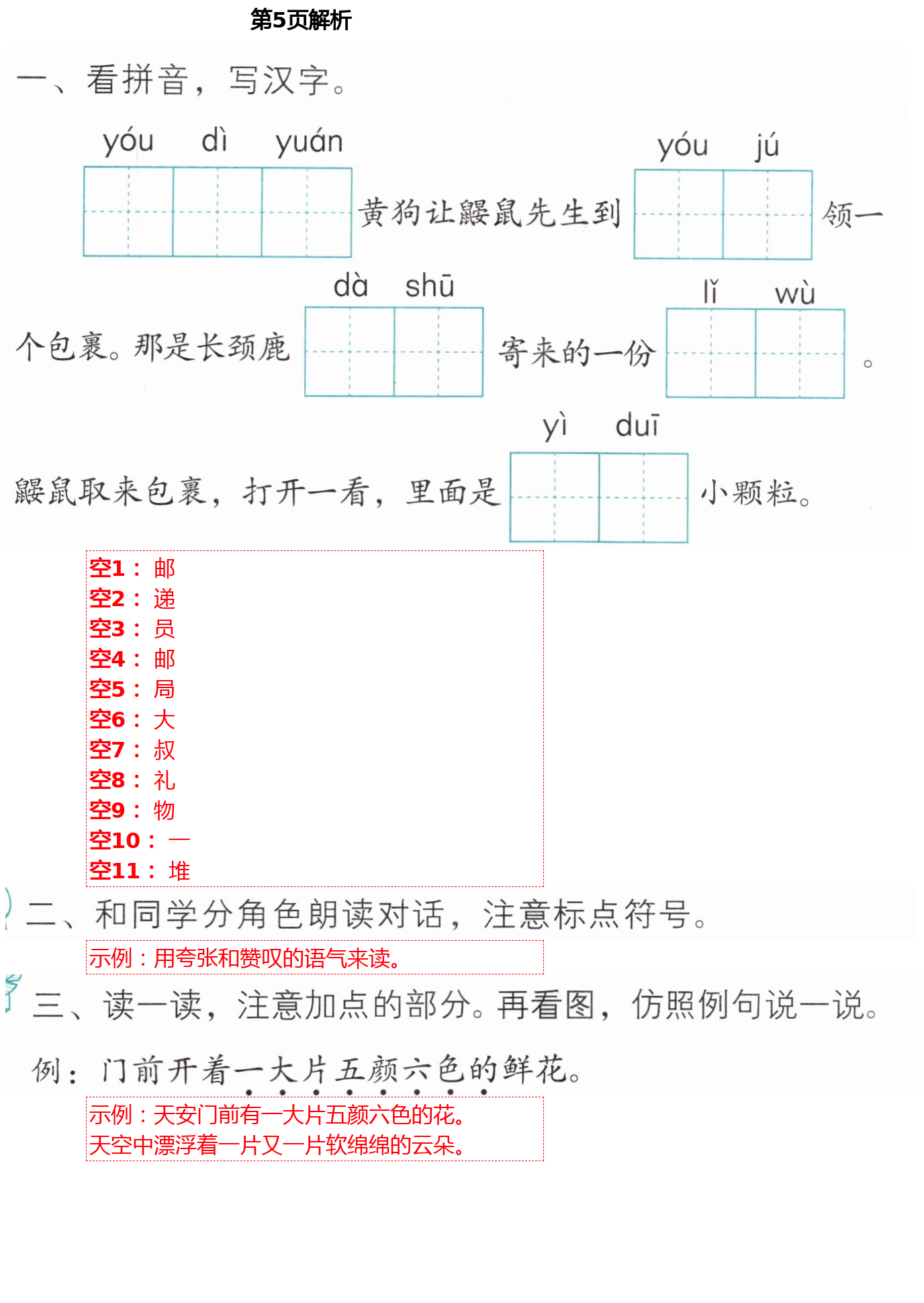 2021年語文練習(xí)部分二年級第二學(xué)期人教版54制 第5頁