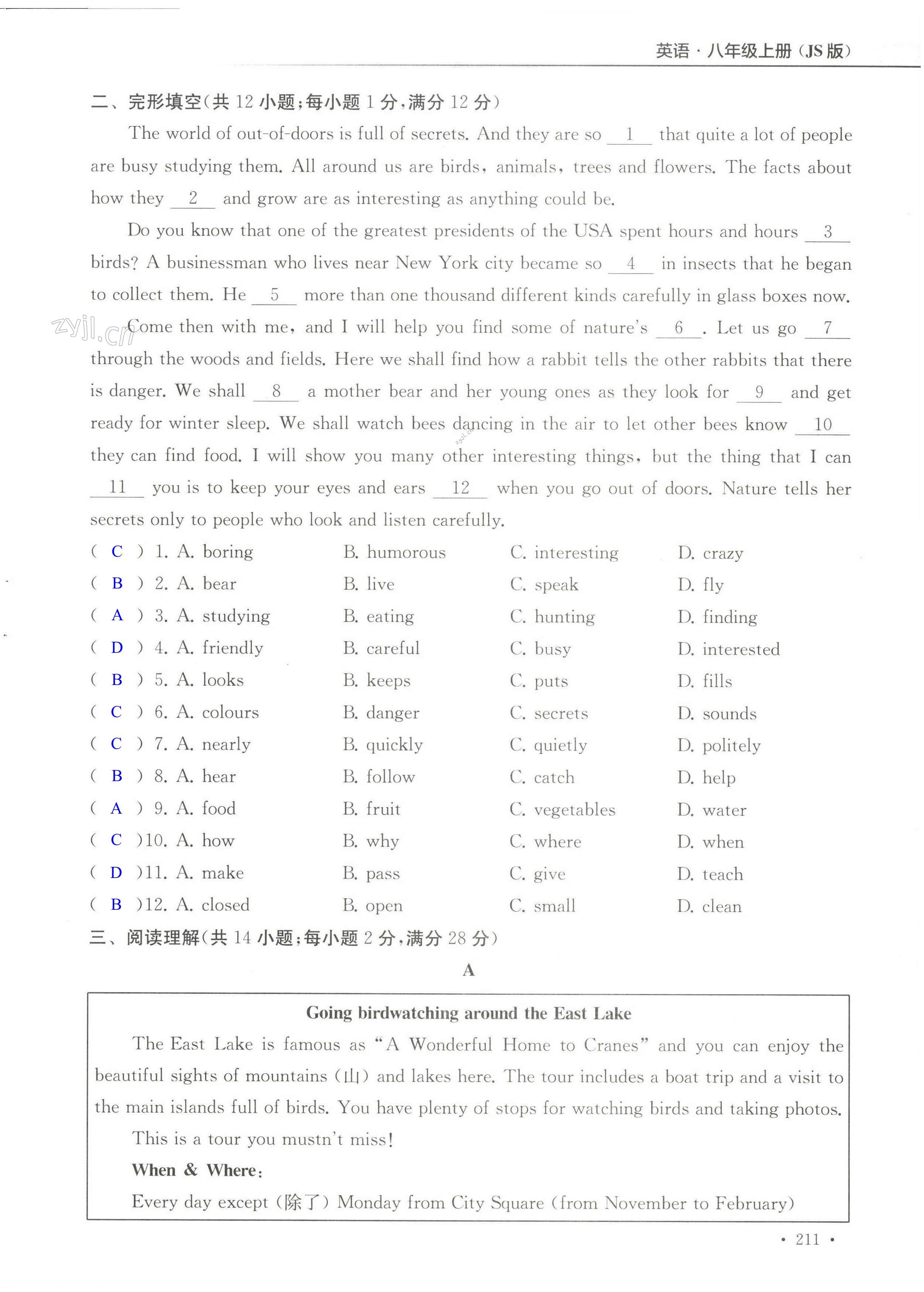 Unit 6 单元综合测试卷 - 第211页