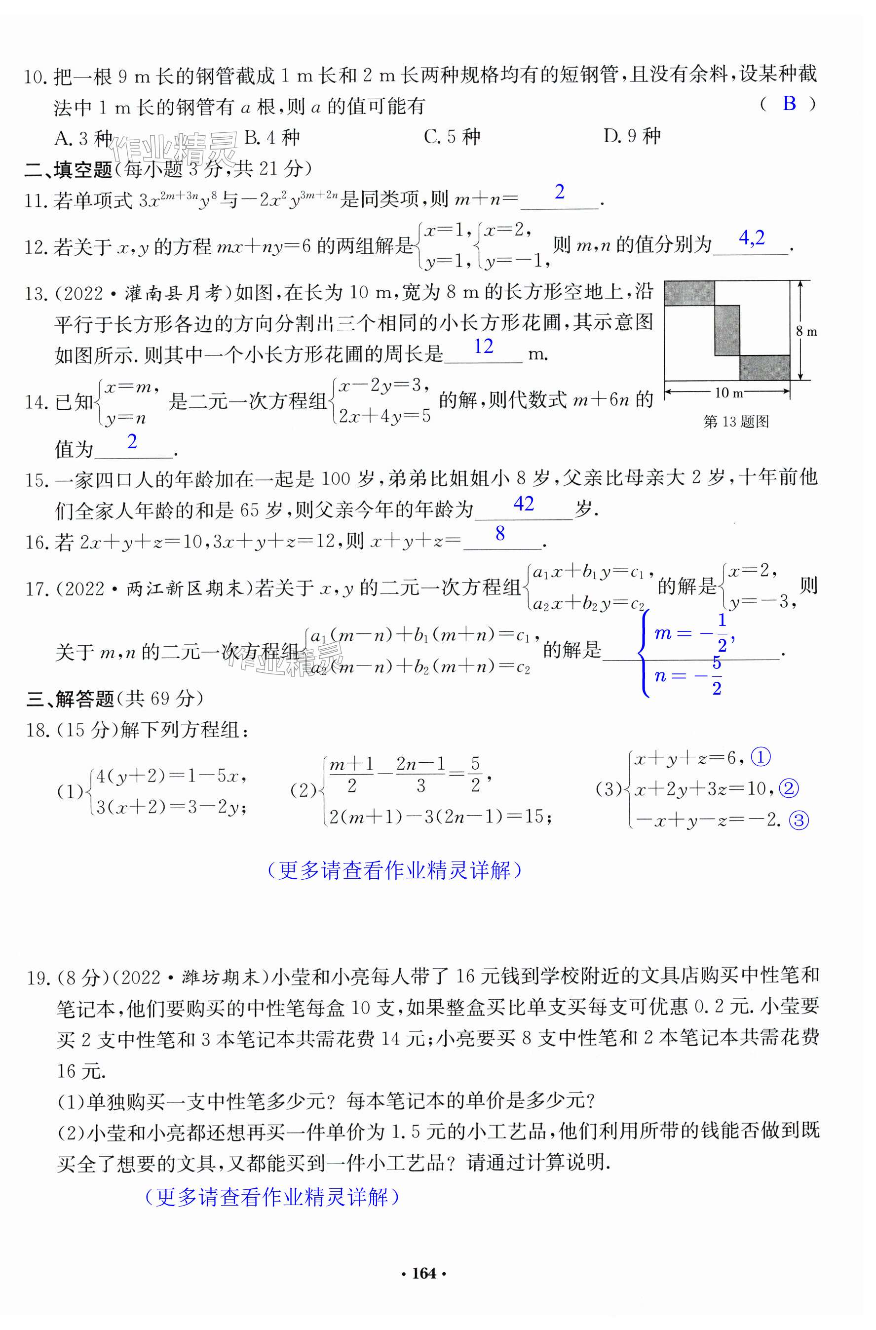 第164页