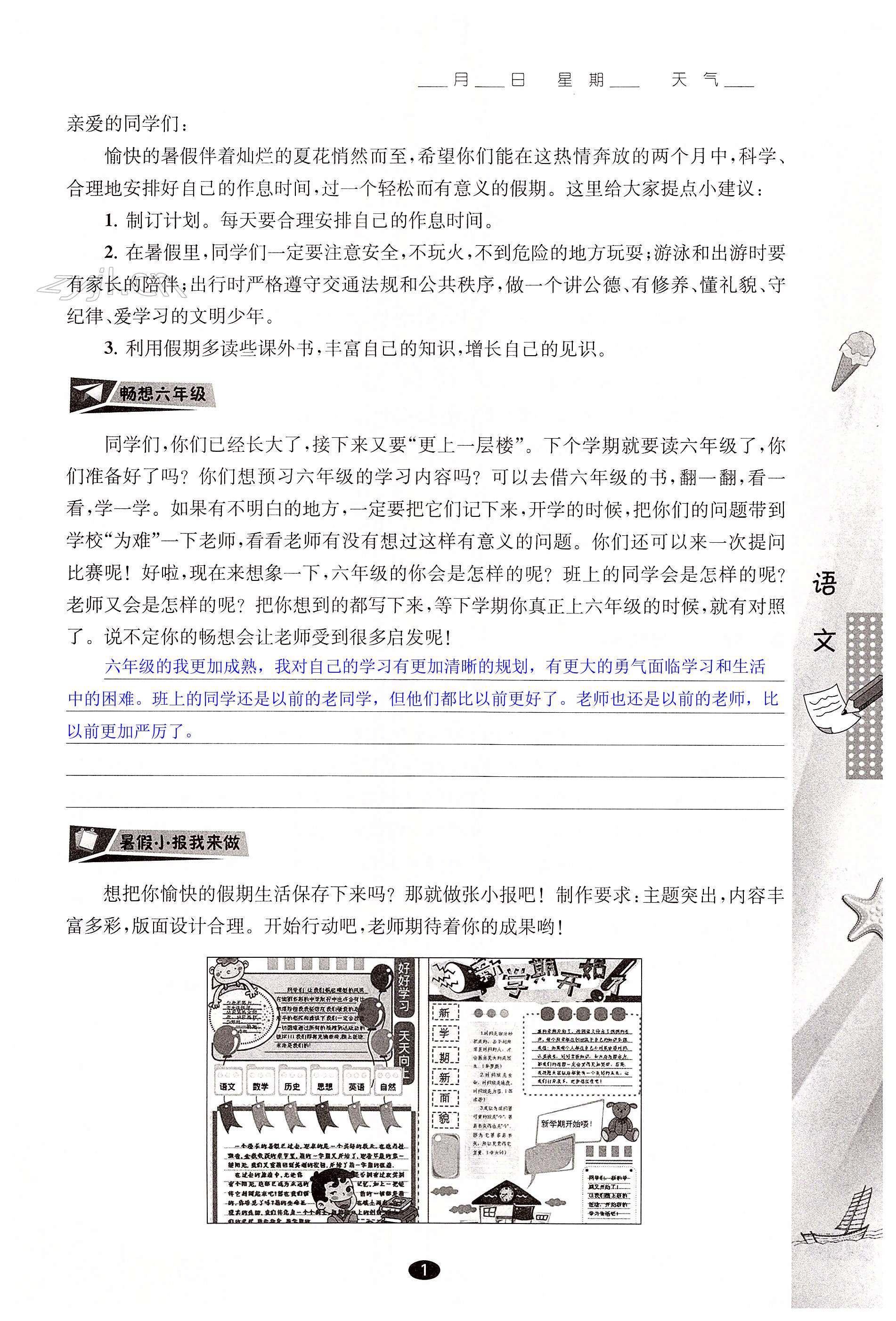 2022年快乐暑假每一天小学五年级江苏凤凰教育出版社 第1页