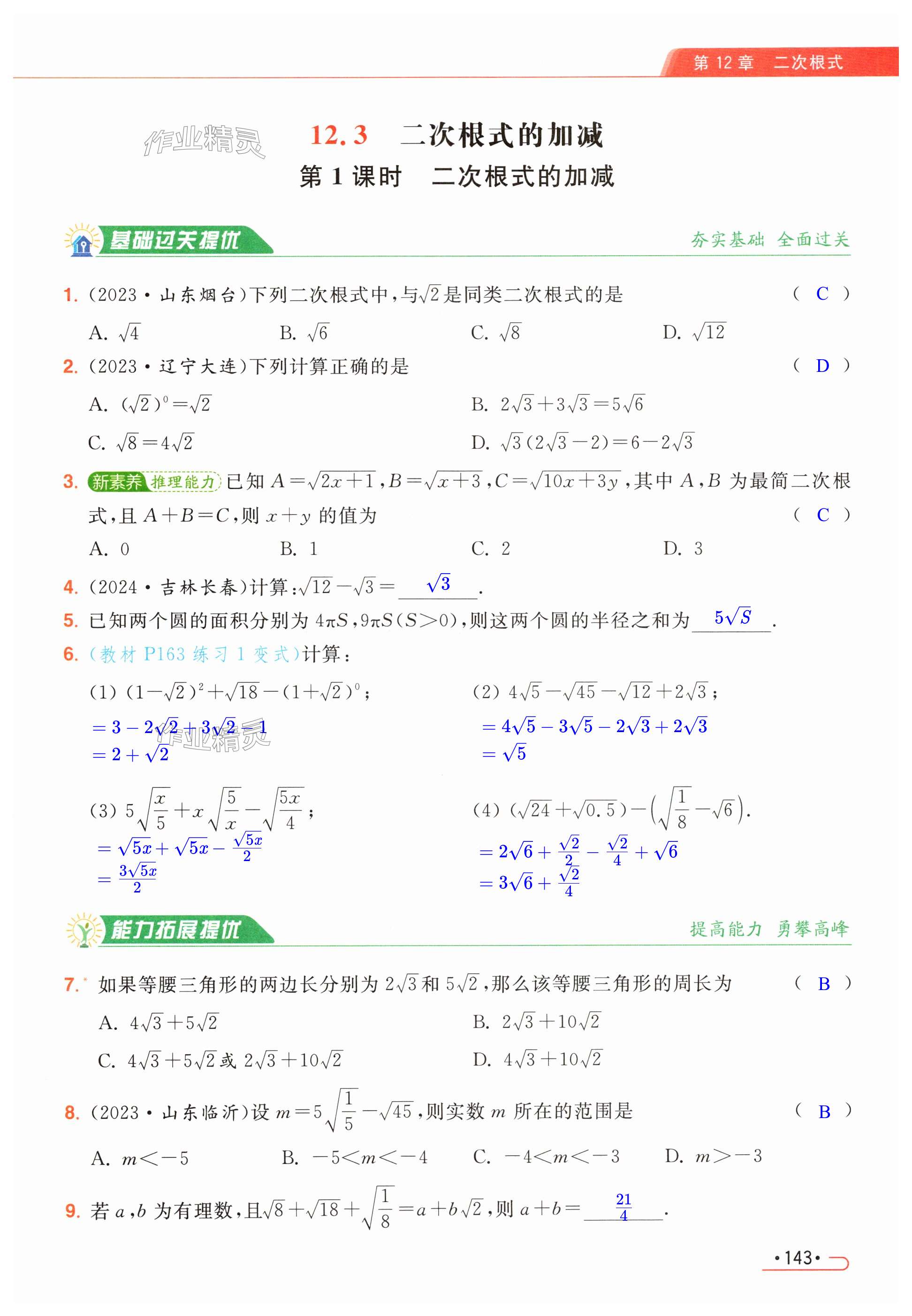 第143页