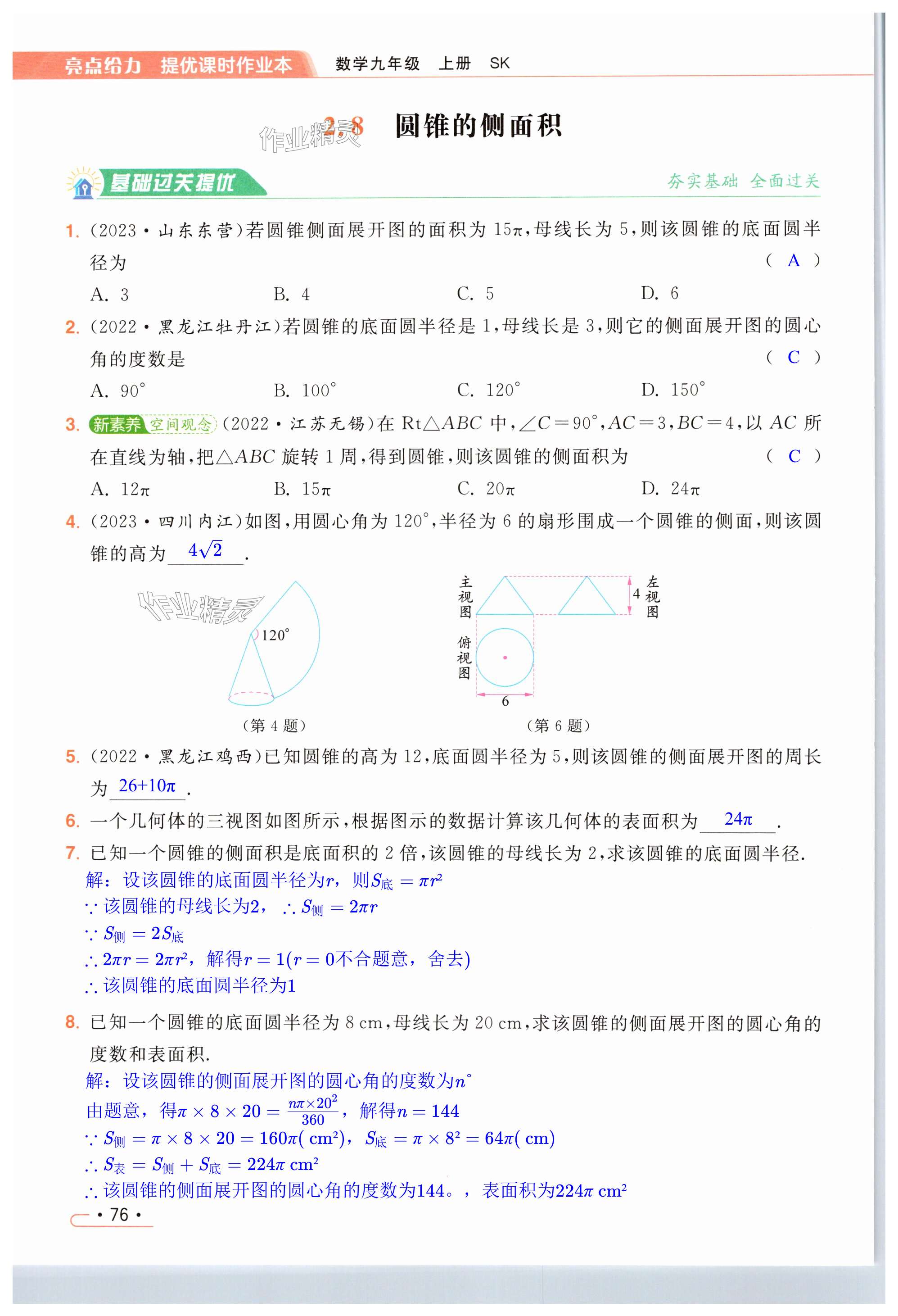 第76页