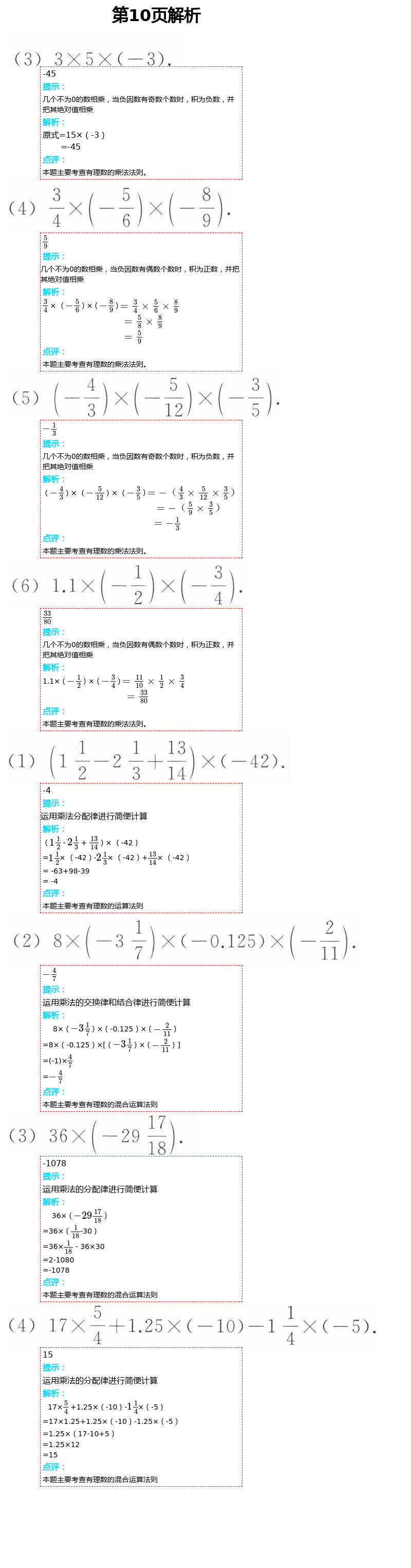 2021年數(shù)學(xué)練習(xí)部分六年級第二學(xué)期滬教版54制 第10頁