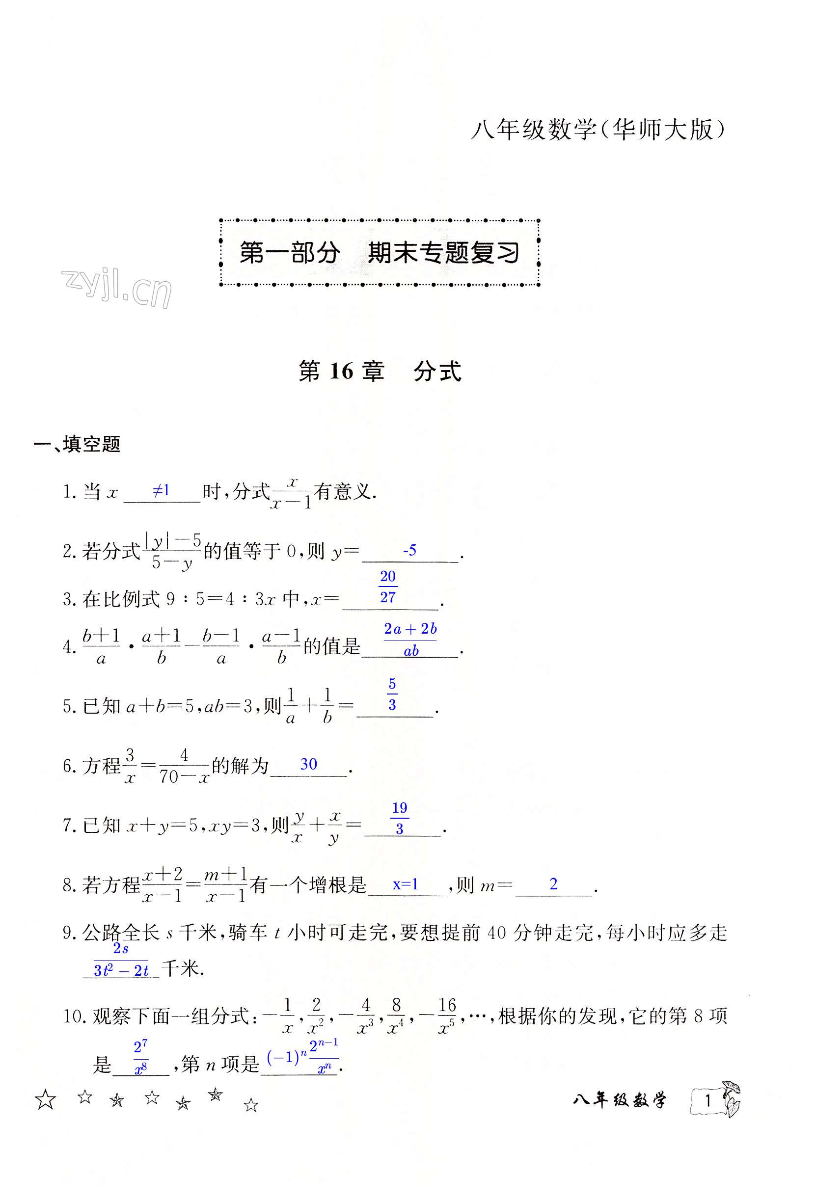 2022年暑假作業(yè)延邊教育出版社八年級合訂本華師大版B版河南專版 第1頁