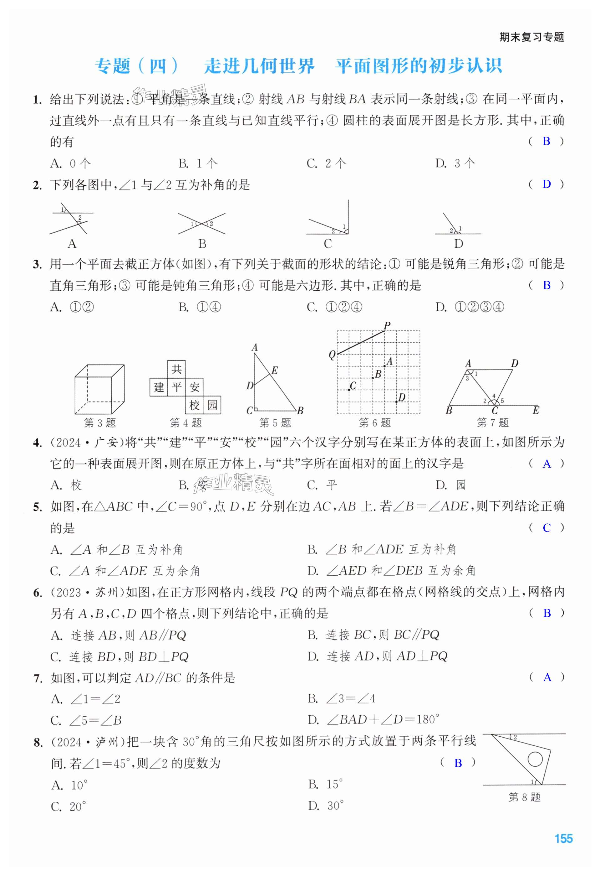 第155页