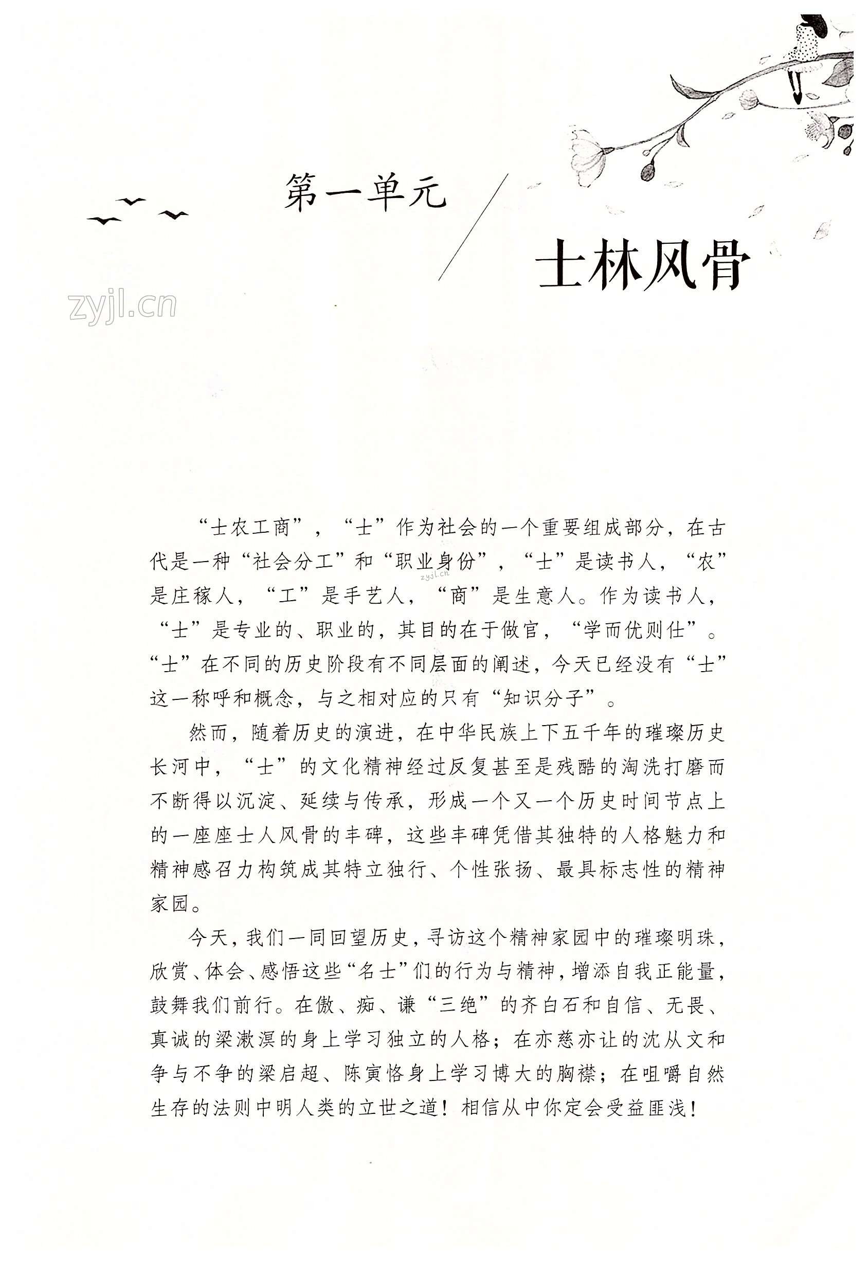 2022年Happy暑假作业快乐暑假八年级语文人教版武汉大学出版社 第1页