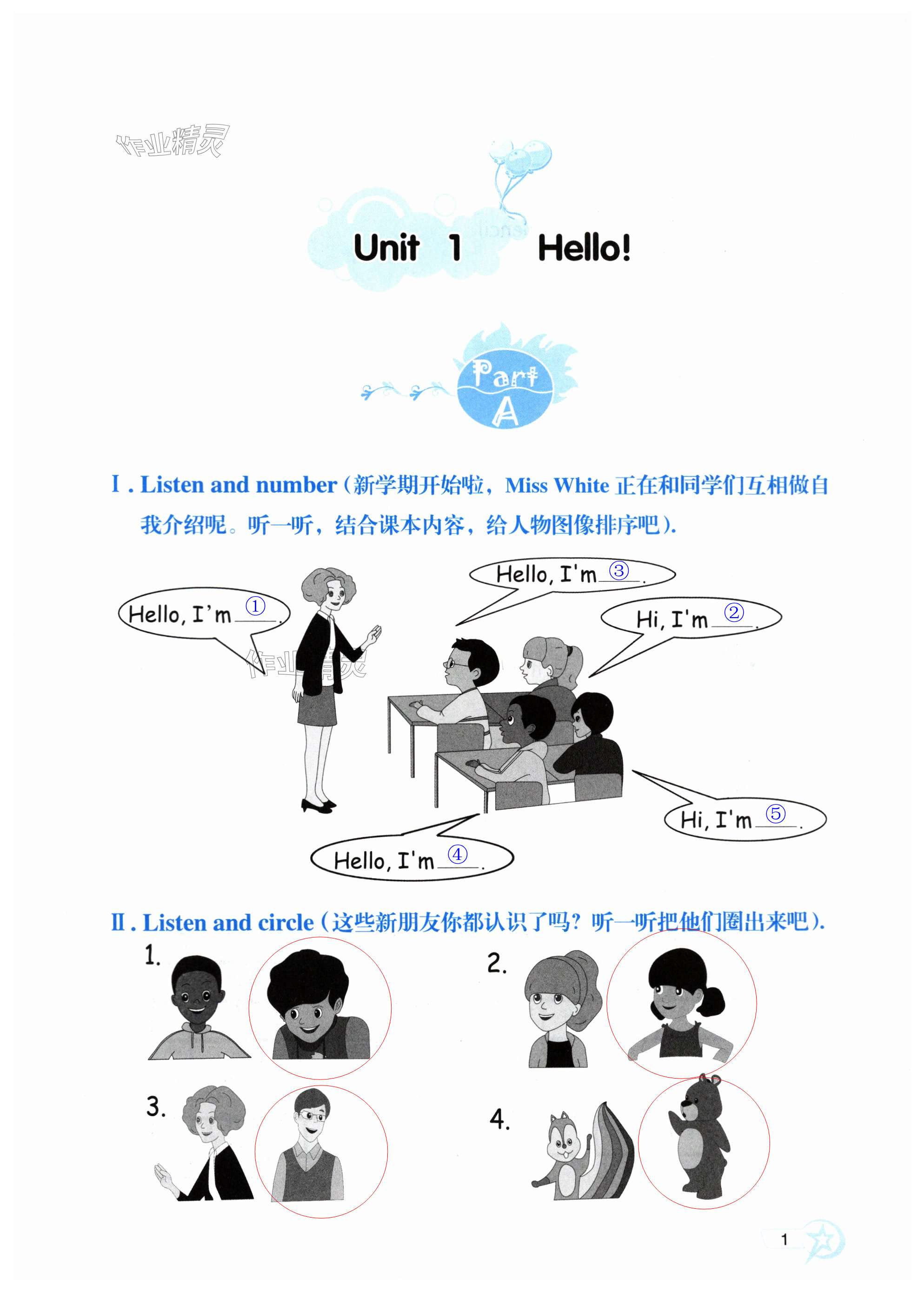 2023年自主學(xué)習(xí)指導(dǎo)課程三年級英語上冊人教版 第1頁