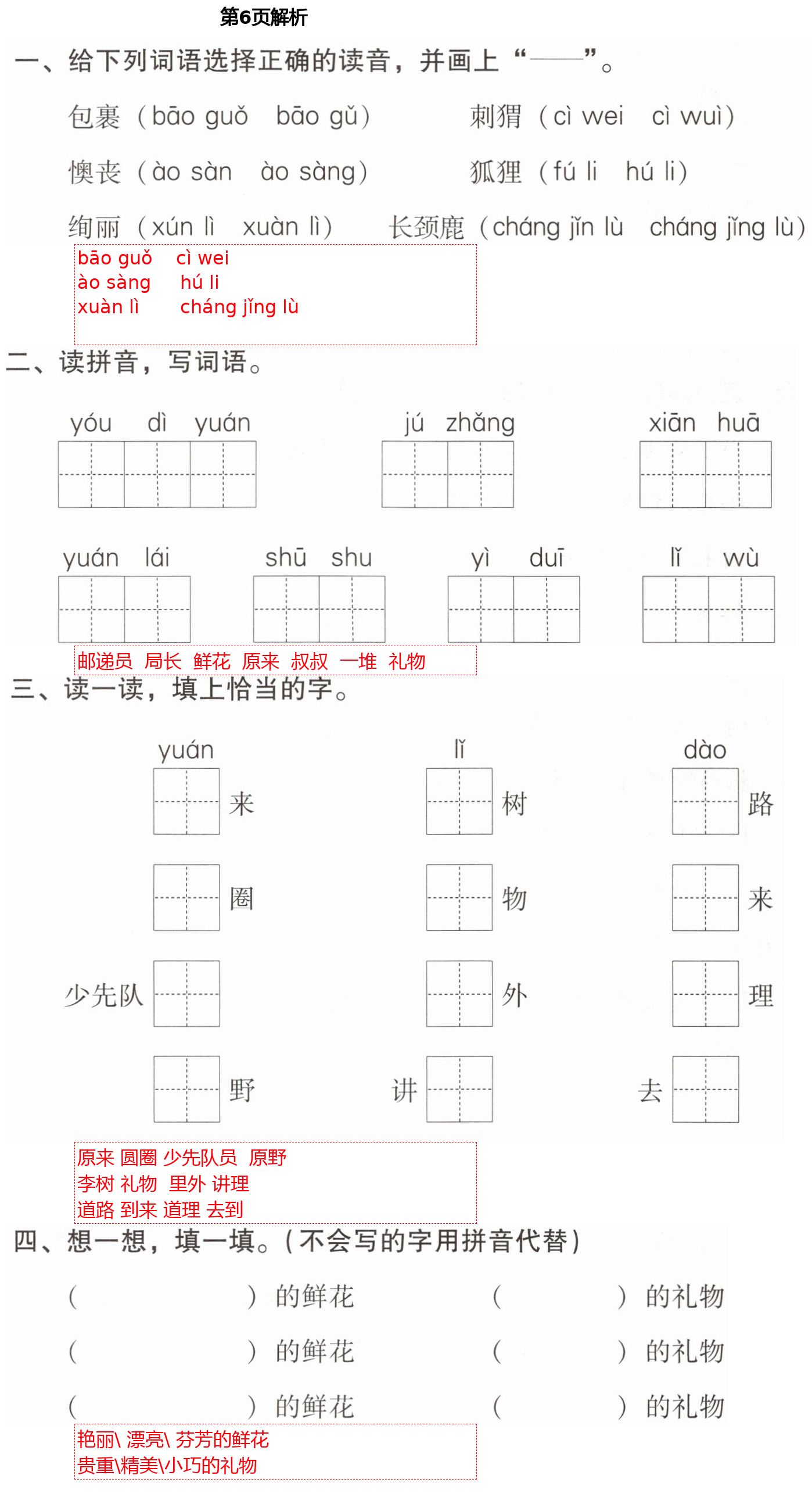 2021年云南省标准教辅同步指导训练与检测二年级语文下册人教版 第6页