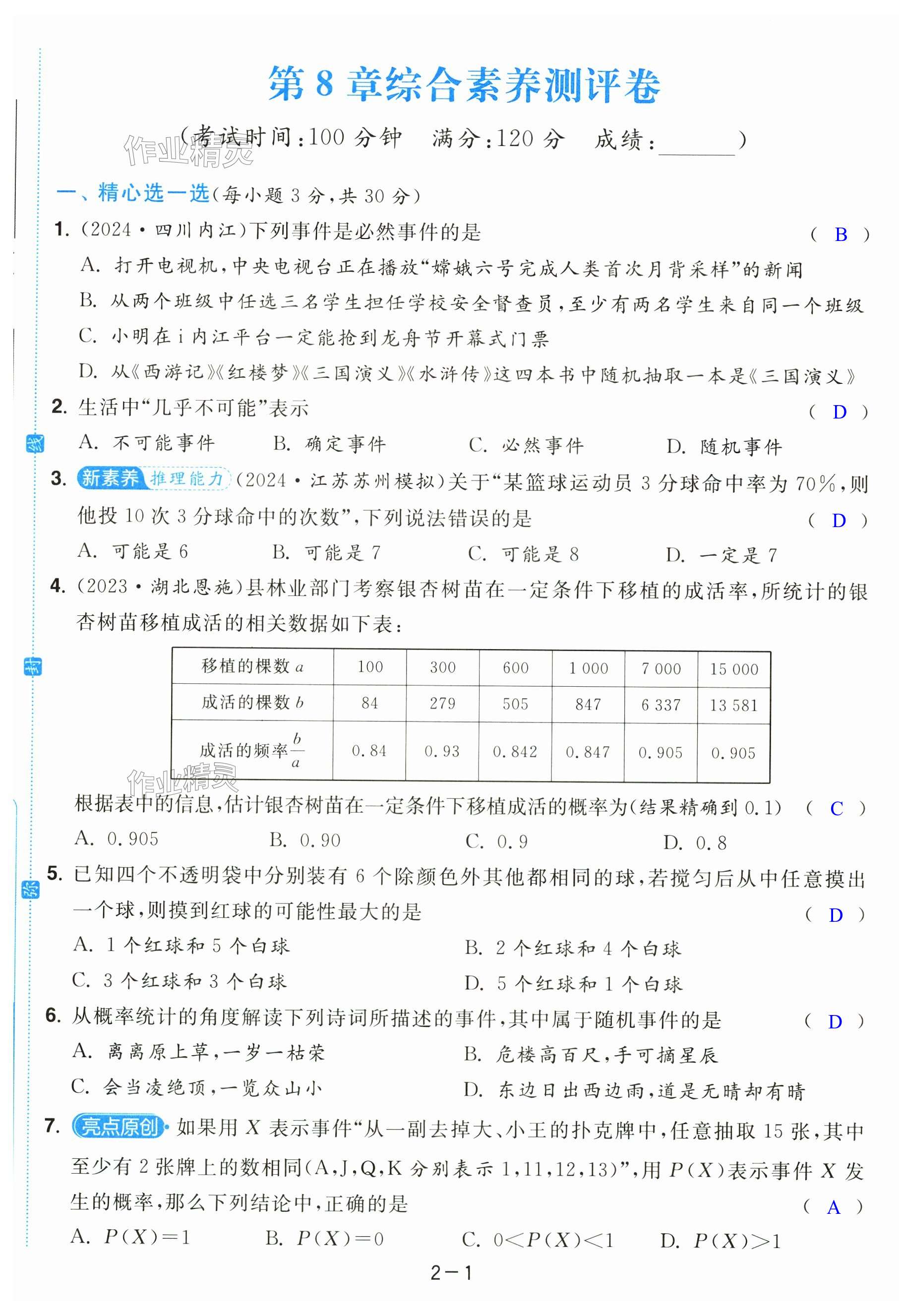 第7页