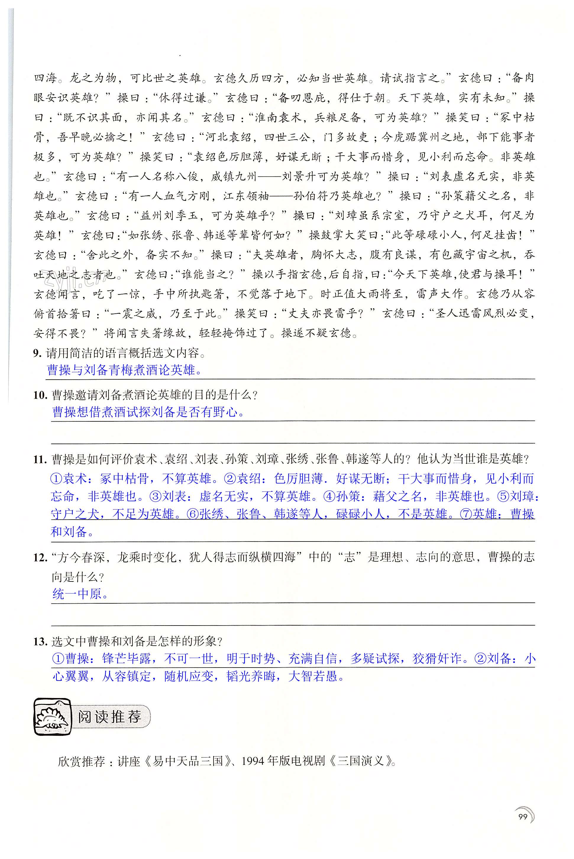 24 三顾茅庐 - 第99页