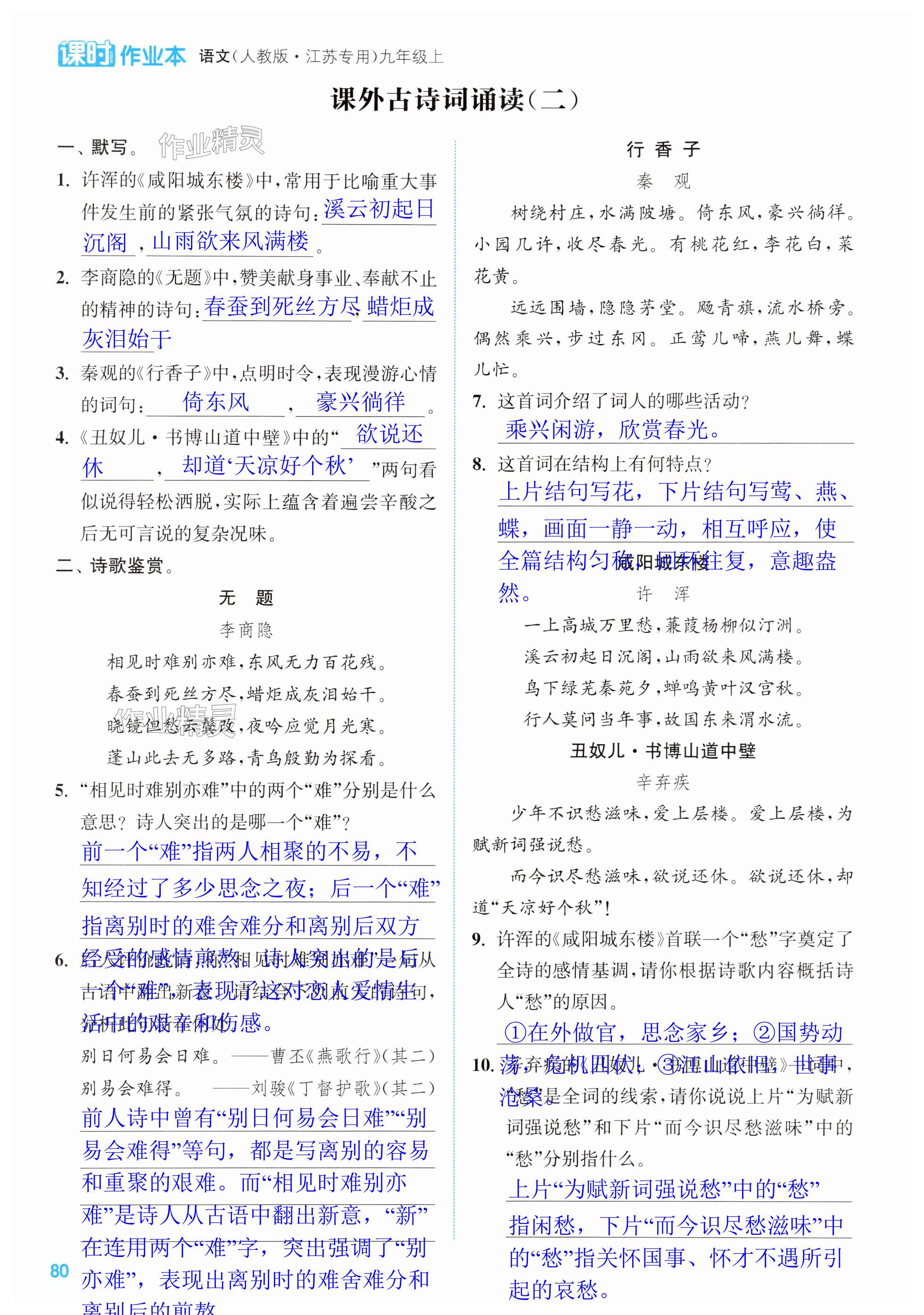 第80页