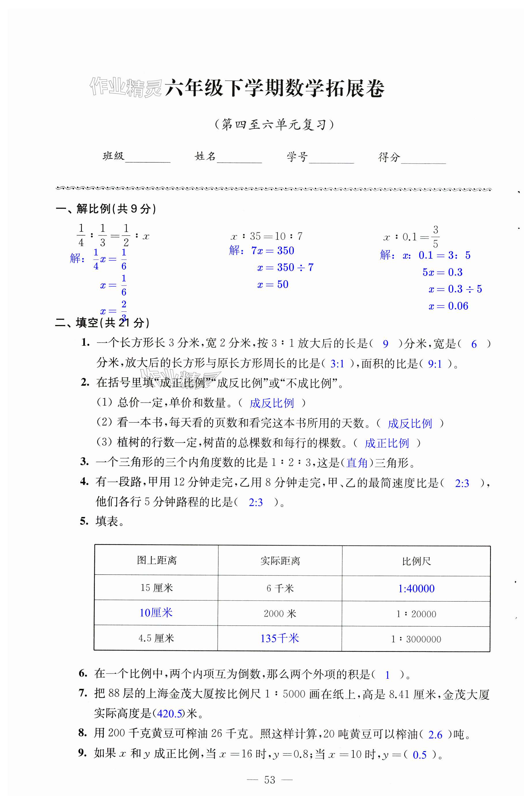 第53页