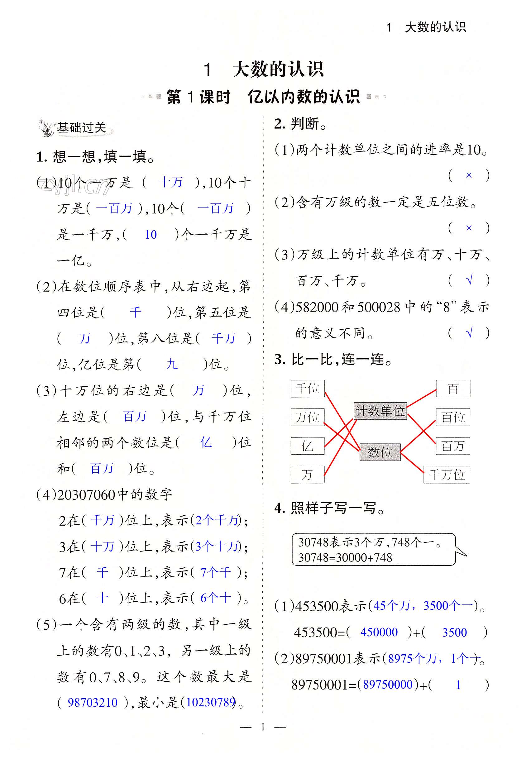 2022年配套练习与检测四年级数学上册人教版 第1页