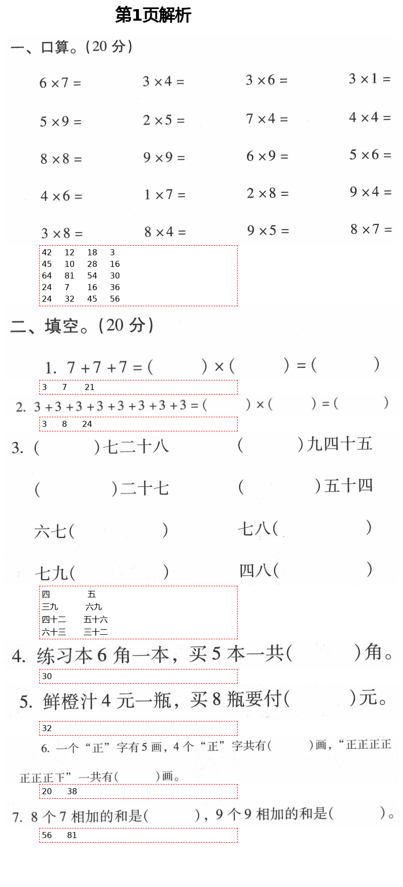 2021年云南省标准教辅同步指导训练与检测二年级数学下册人教版 第1页